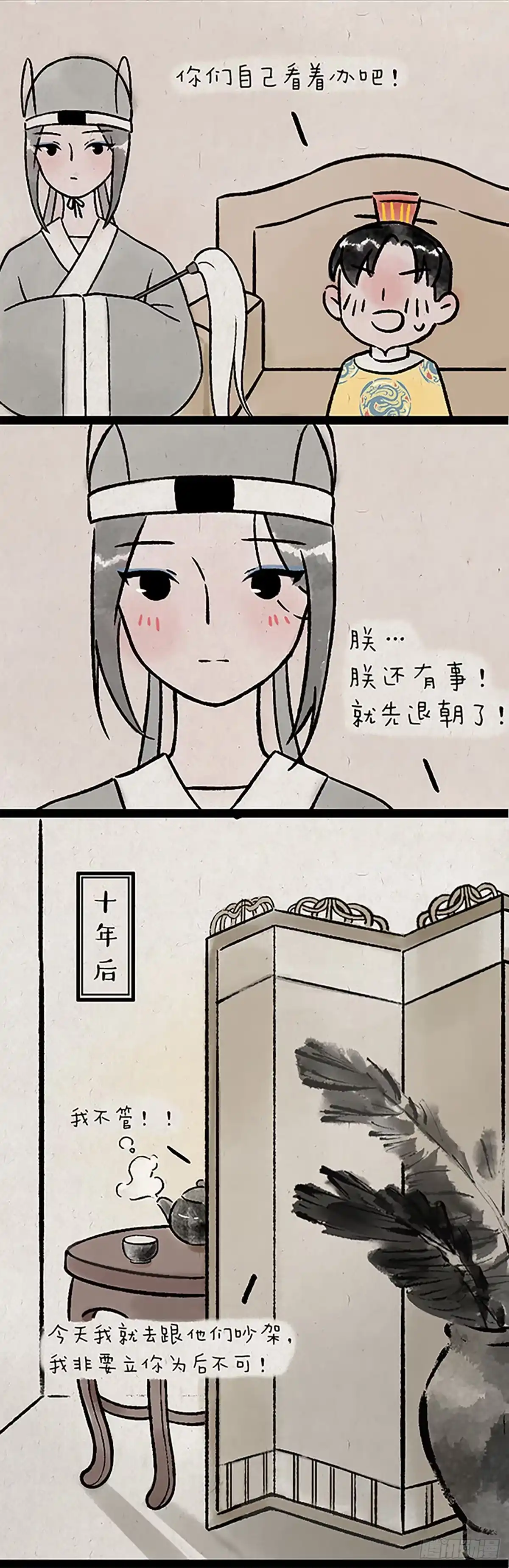 《一禅小和尚》尾巴 第15页