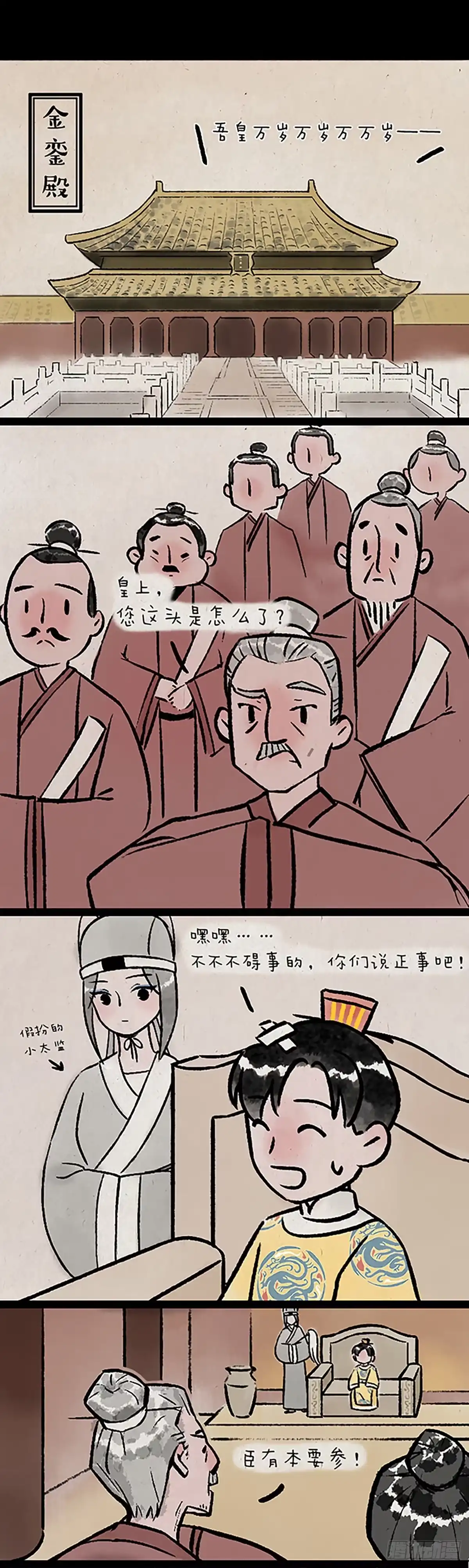 《一禅小和尚》尾巴 第13页