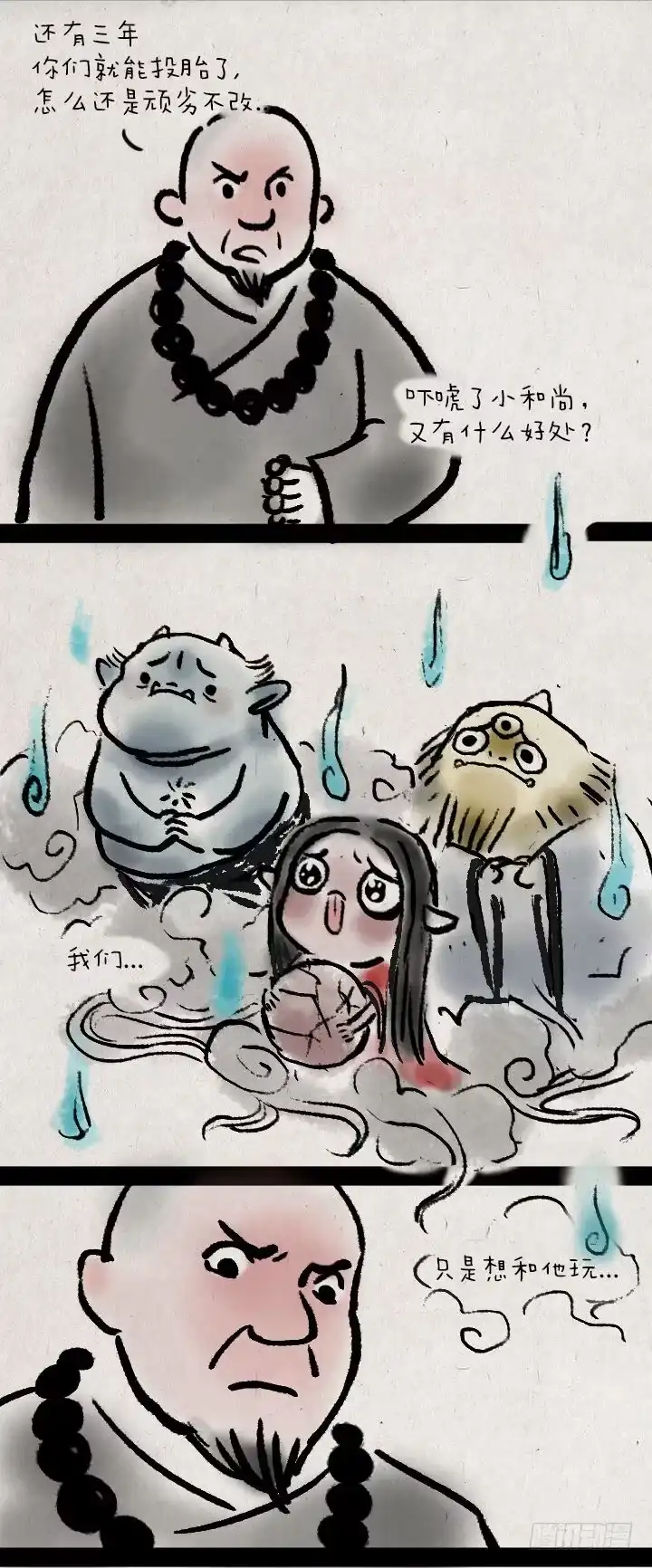 《一禅小和尚》第十八话 鬼屋 第17页