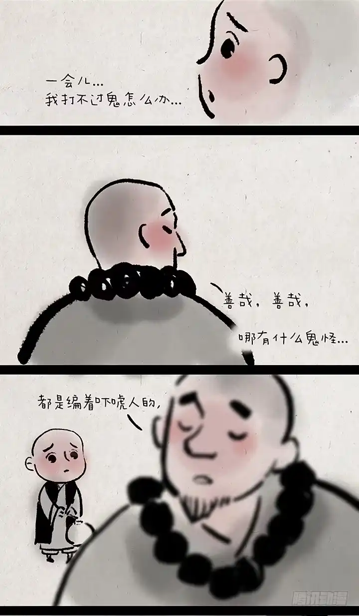 《一禅小和尚》第十八话 鬼屋 第3页