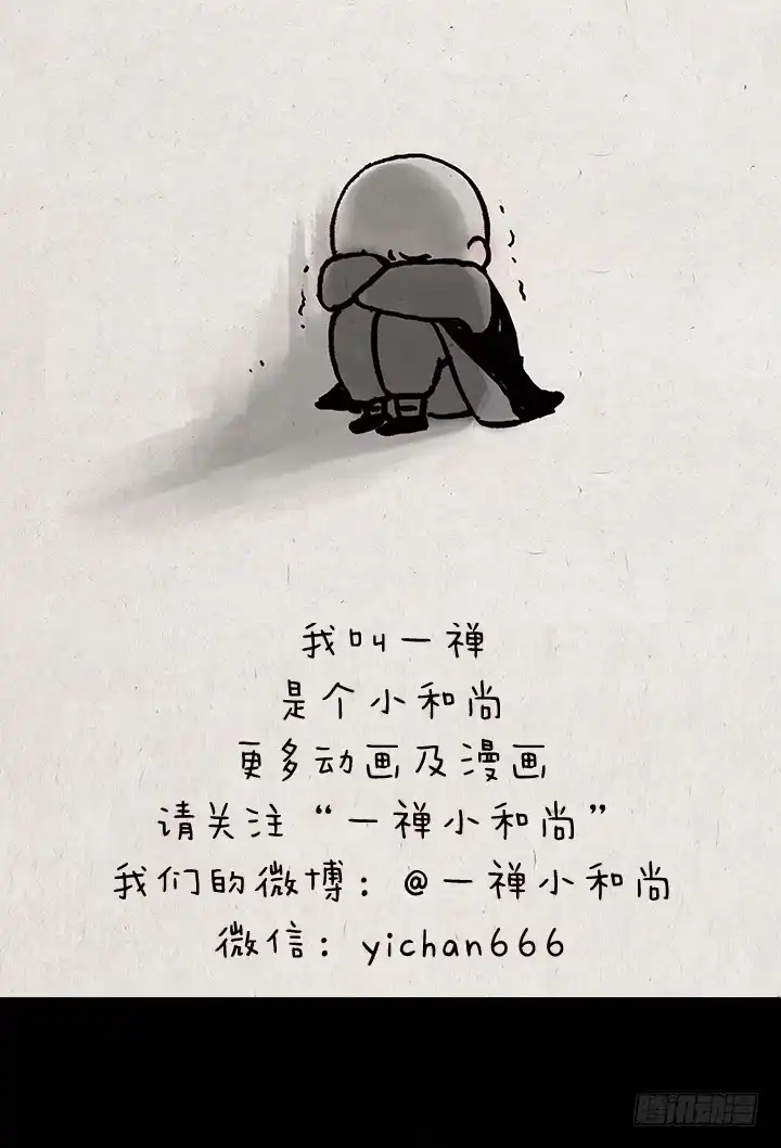 《一禅小和尚》第十八话 鬼屋 第20页