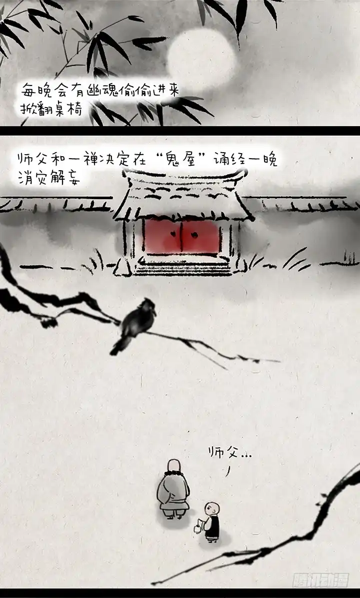 《一禅小和尚》第十八话 鬼屋 第2页