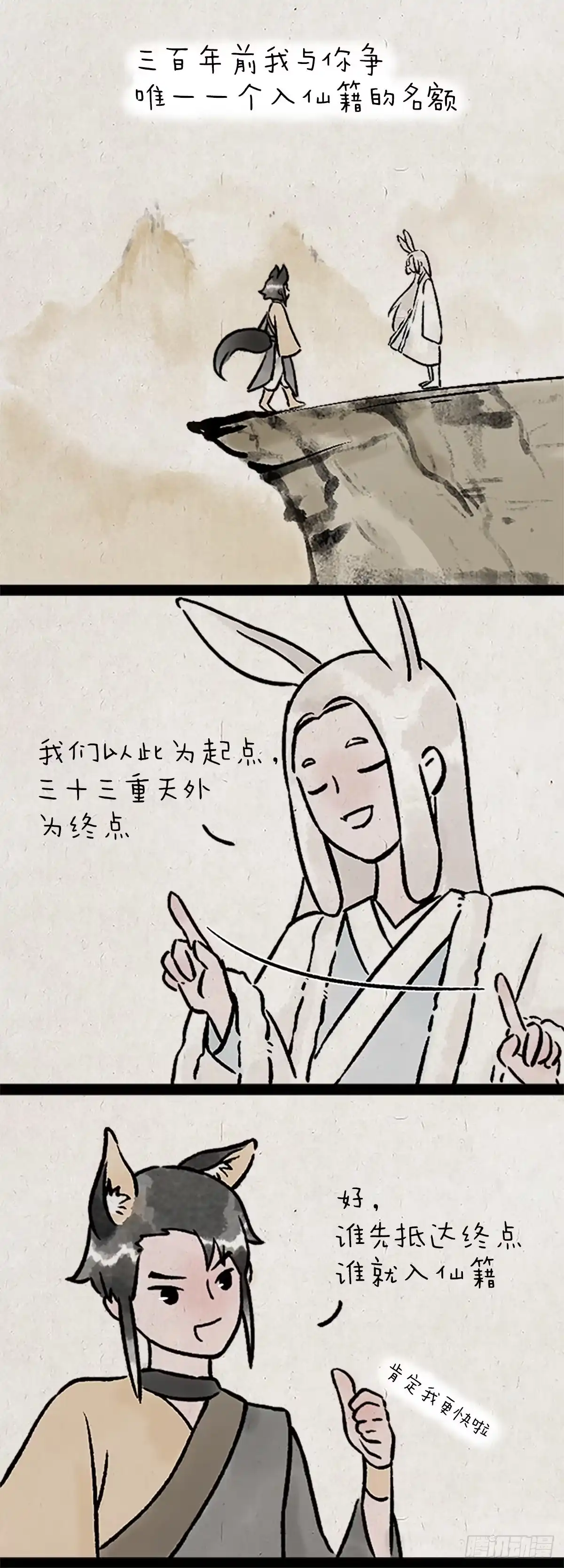 《一禅小和尚》愿望 第3页