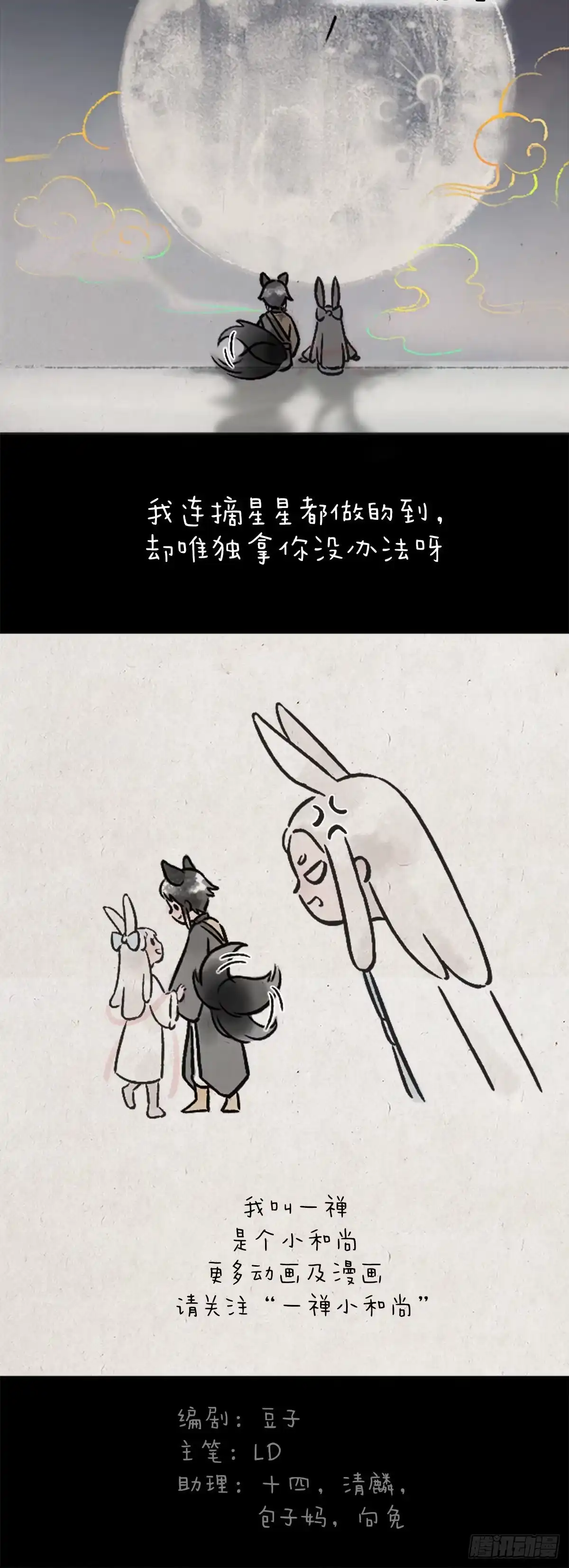 《一禅小和尚》愿望 第20页