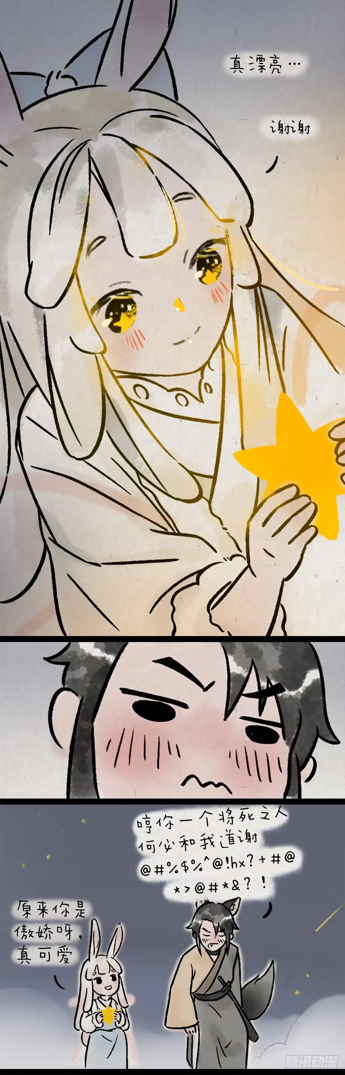 《一禅小和尚》愿望 第13页