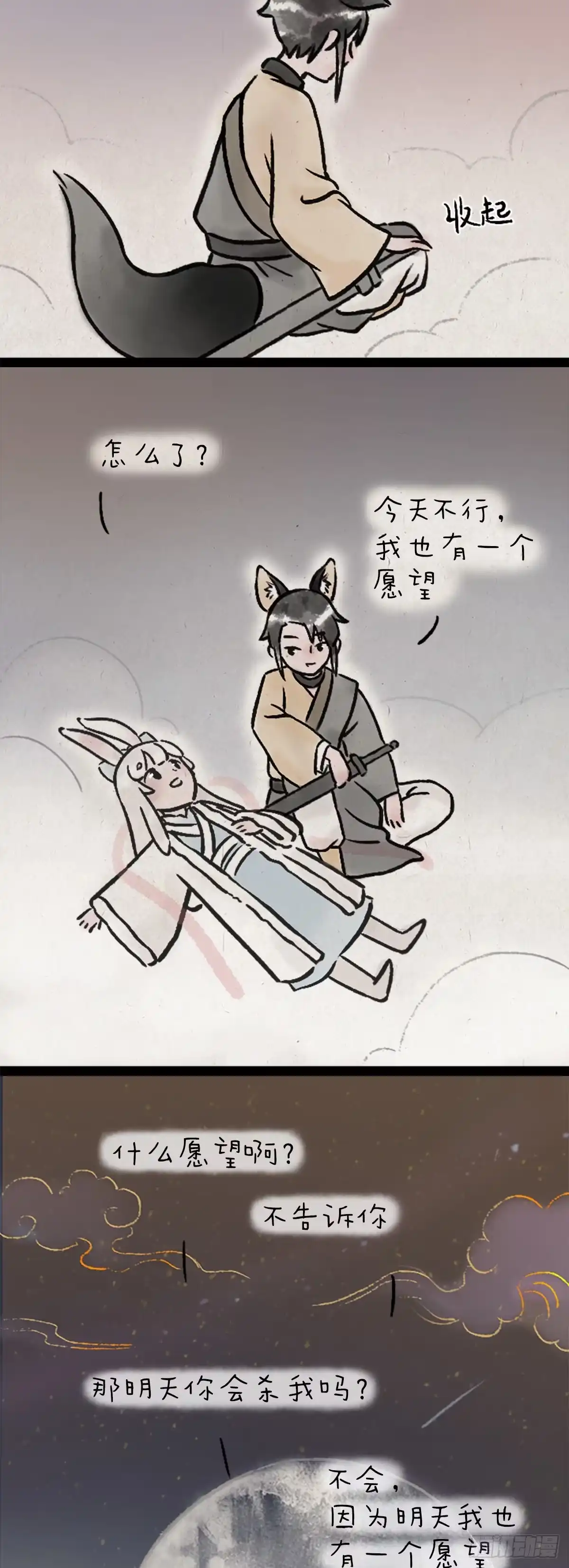 《一禅小和尚》愿望 第19页