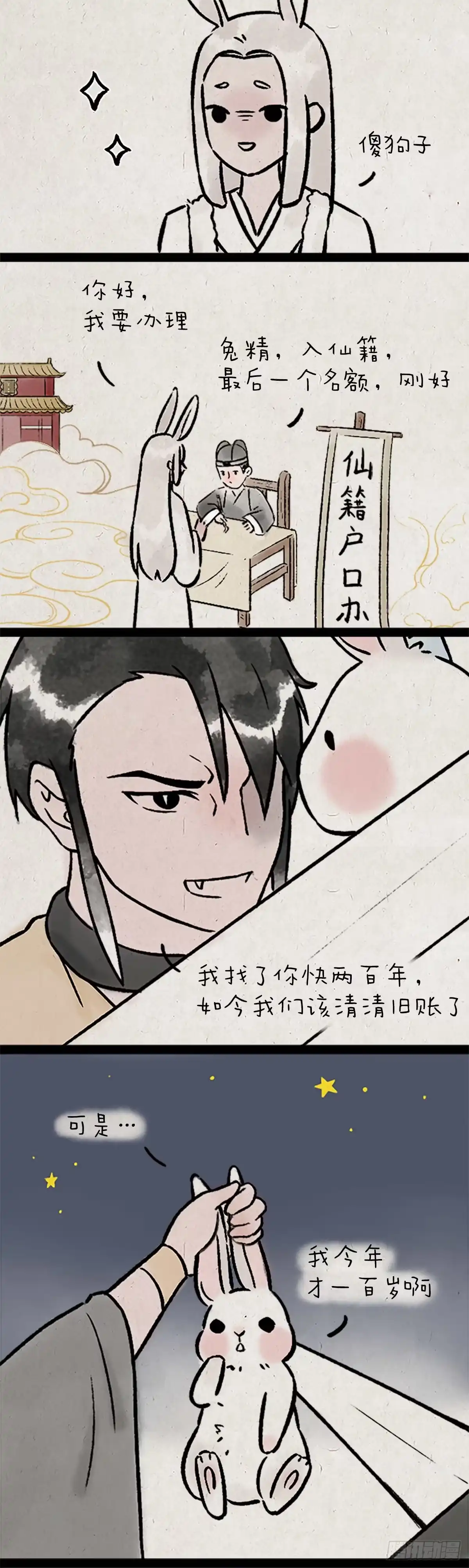 《一禅小和尚》愿望 第5页