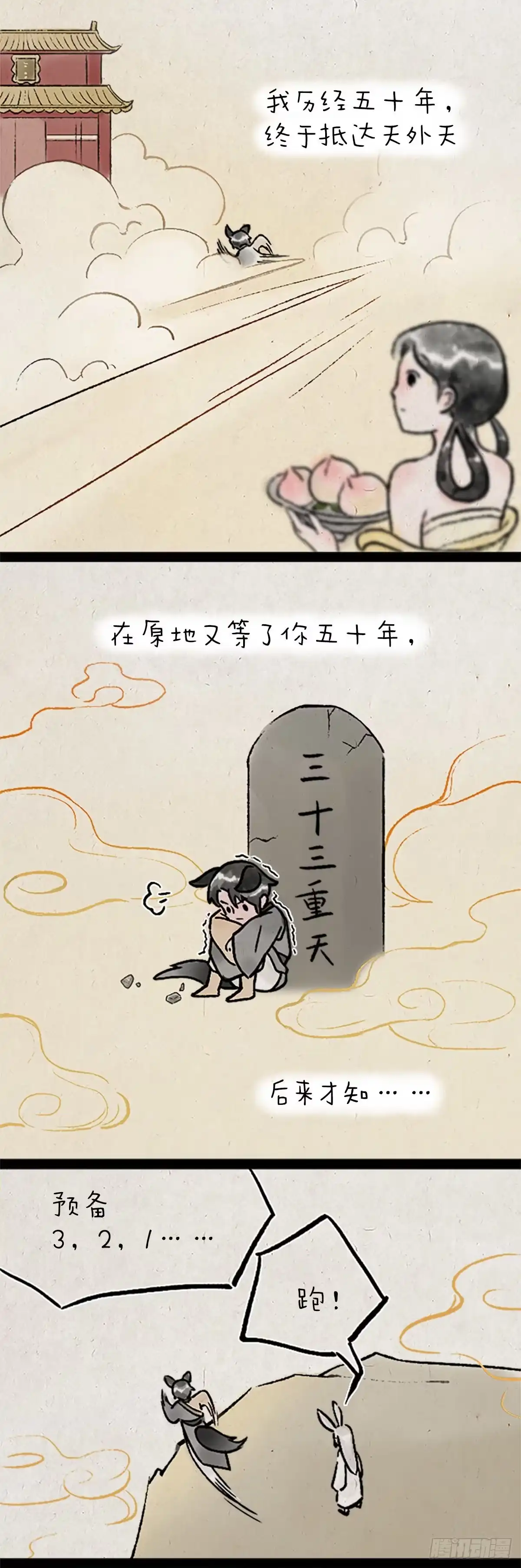 《一禅小和尚》愿望 第4页