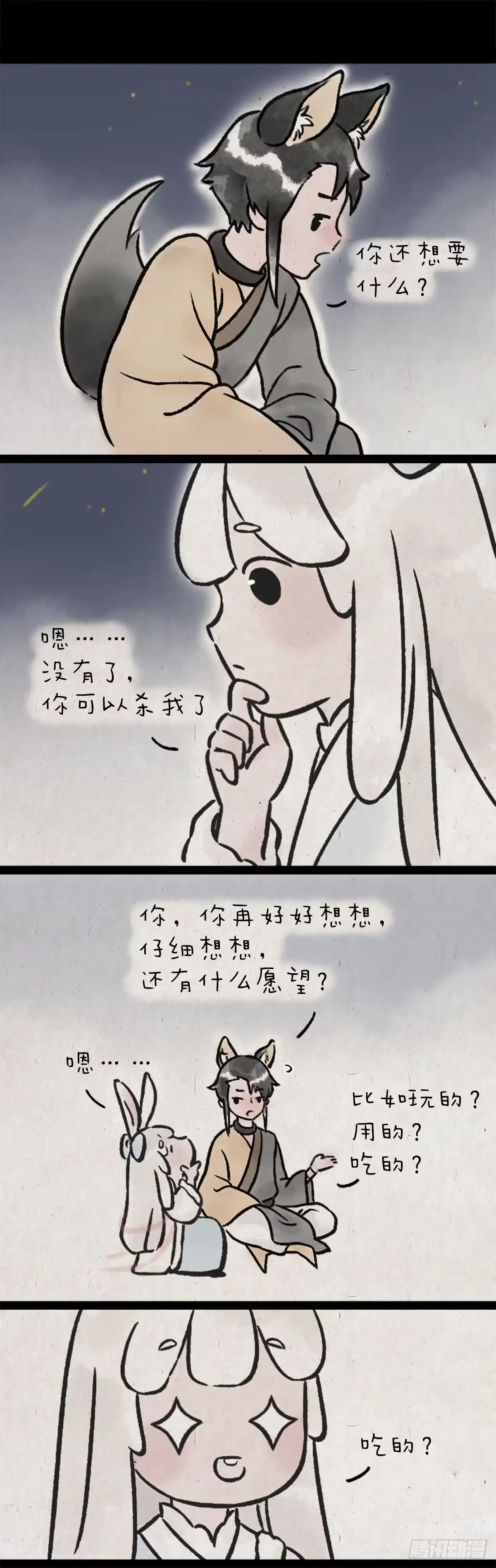《一禅小和尚》愿望 第15页