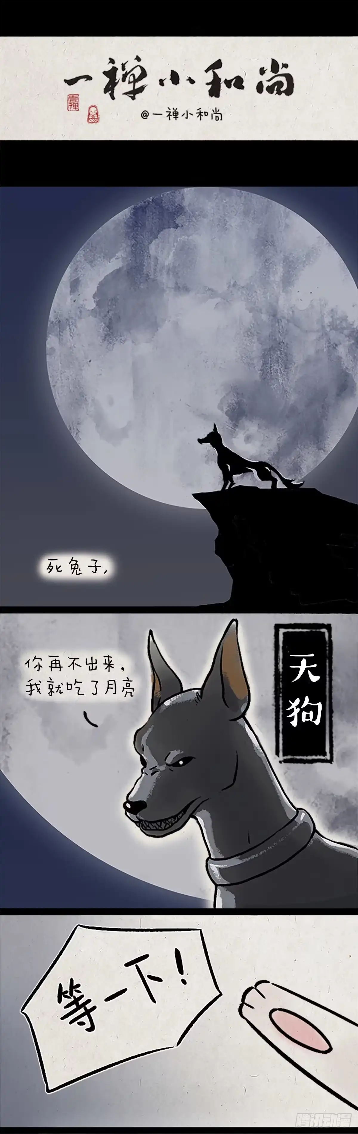 《一禅小和尚》愿望 第1页