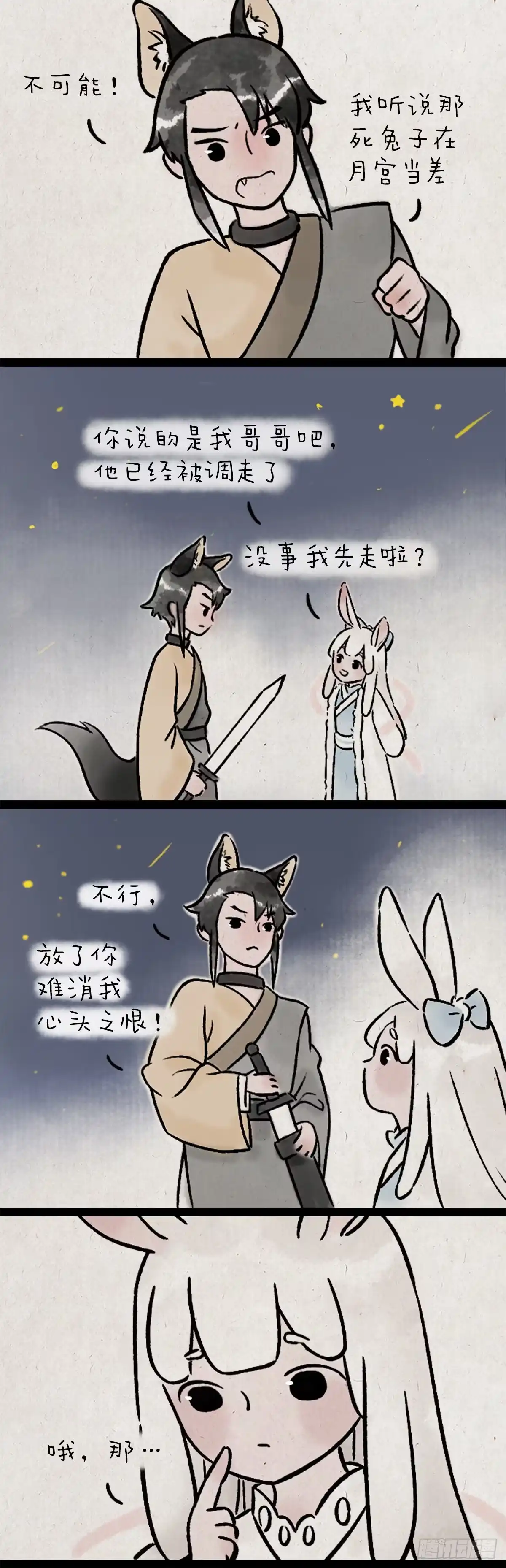 《一禅小和尚》愿望 第9页