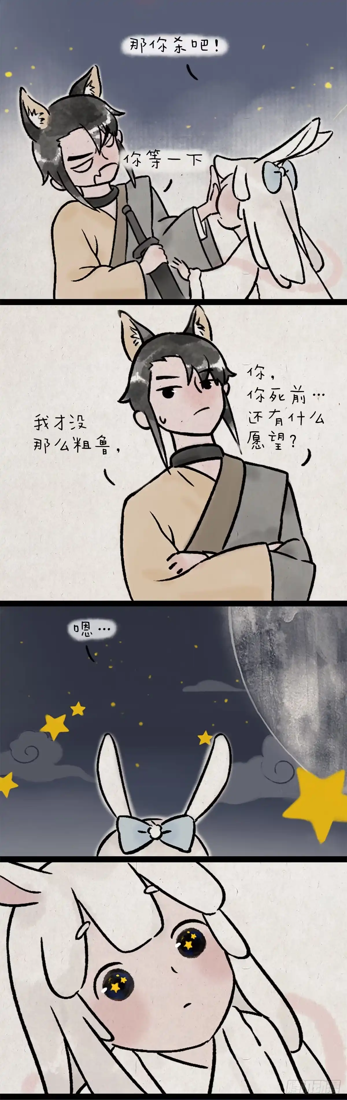 《一禅小和尚》愿望 第10页