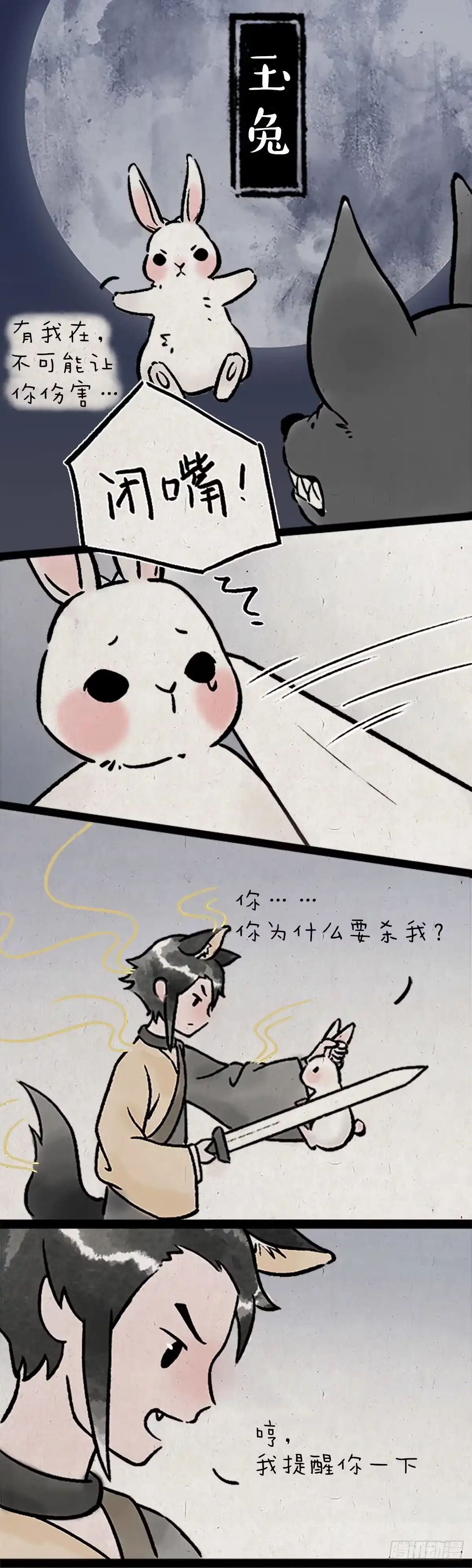 《一禅小和尚》愿望 第2页