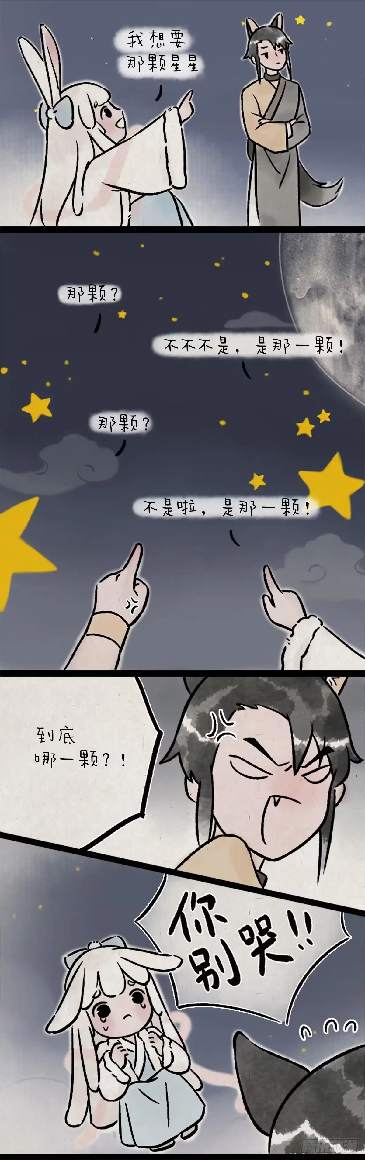 《一禅小和尚》愿望 第11页