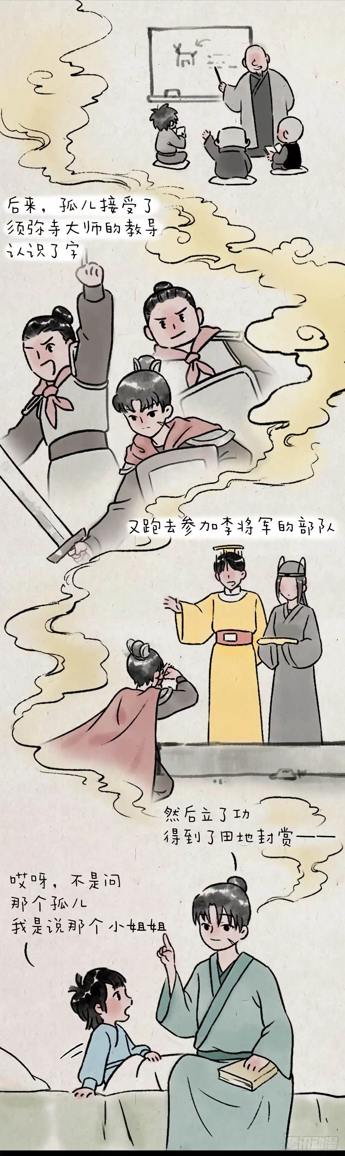 《一禅小和尚》卖火柴的小女孩 第18页