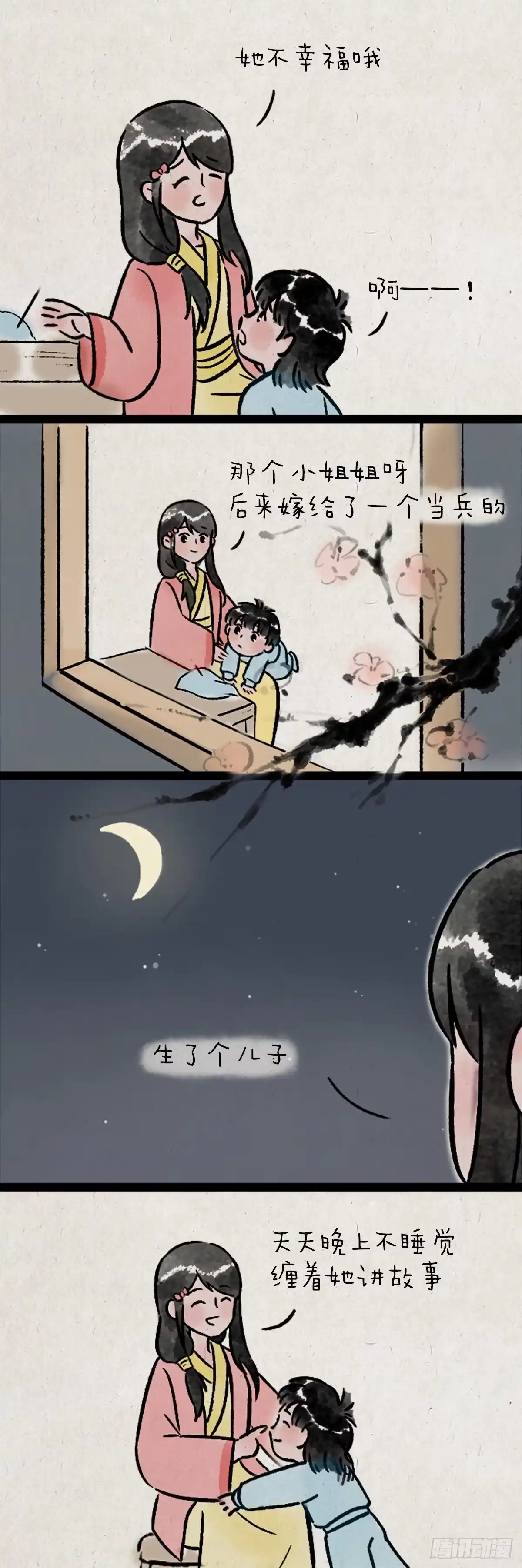 《一禅小和尚》卖火柴的小女孩 第21页