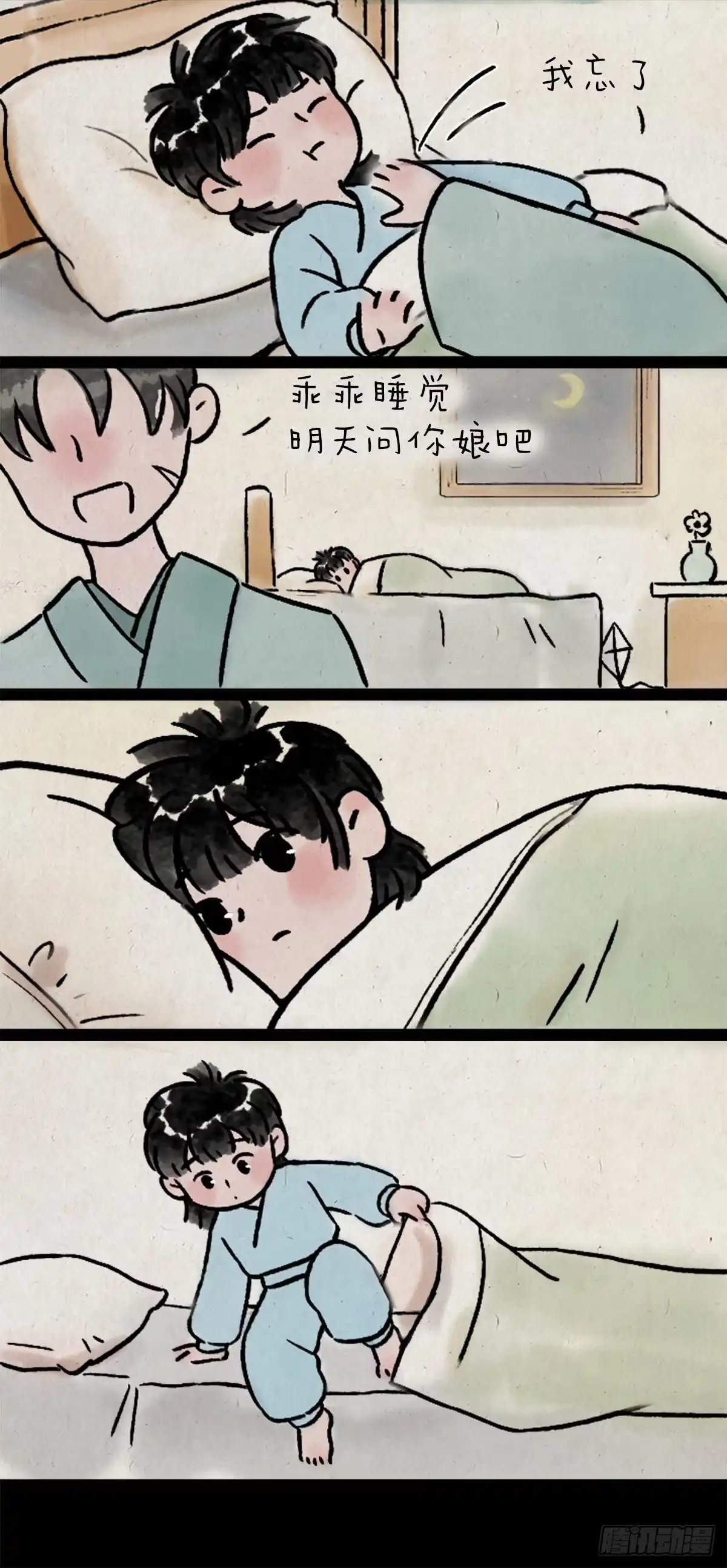 《一禅小和尚》卖火柴的小女孩 第19页