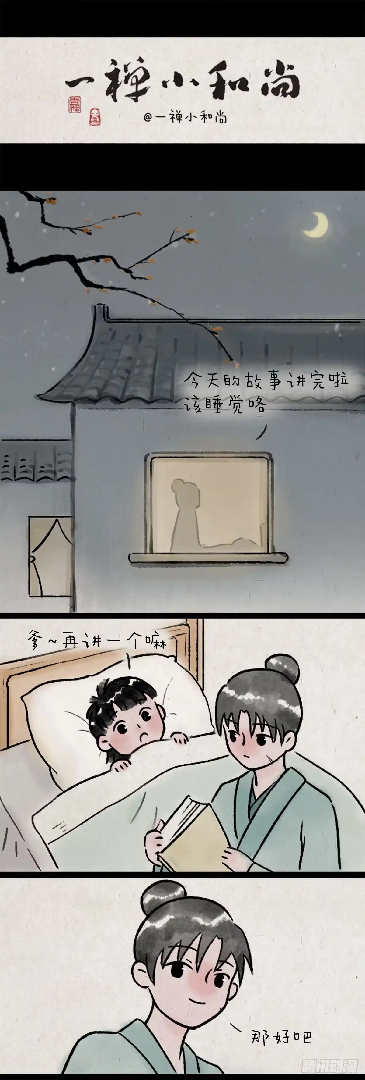 《一禅小和尚》卖火柴的小女孩 第1页