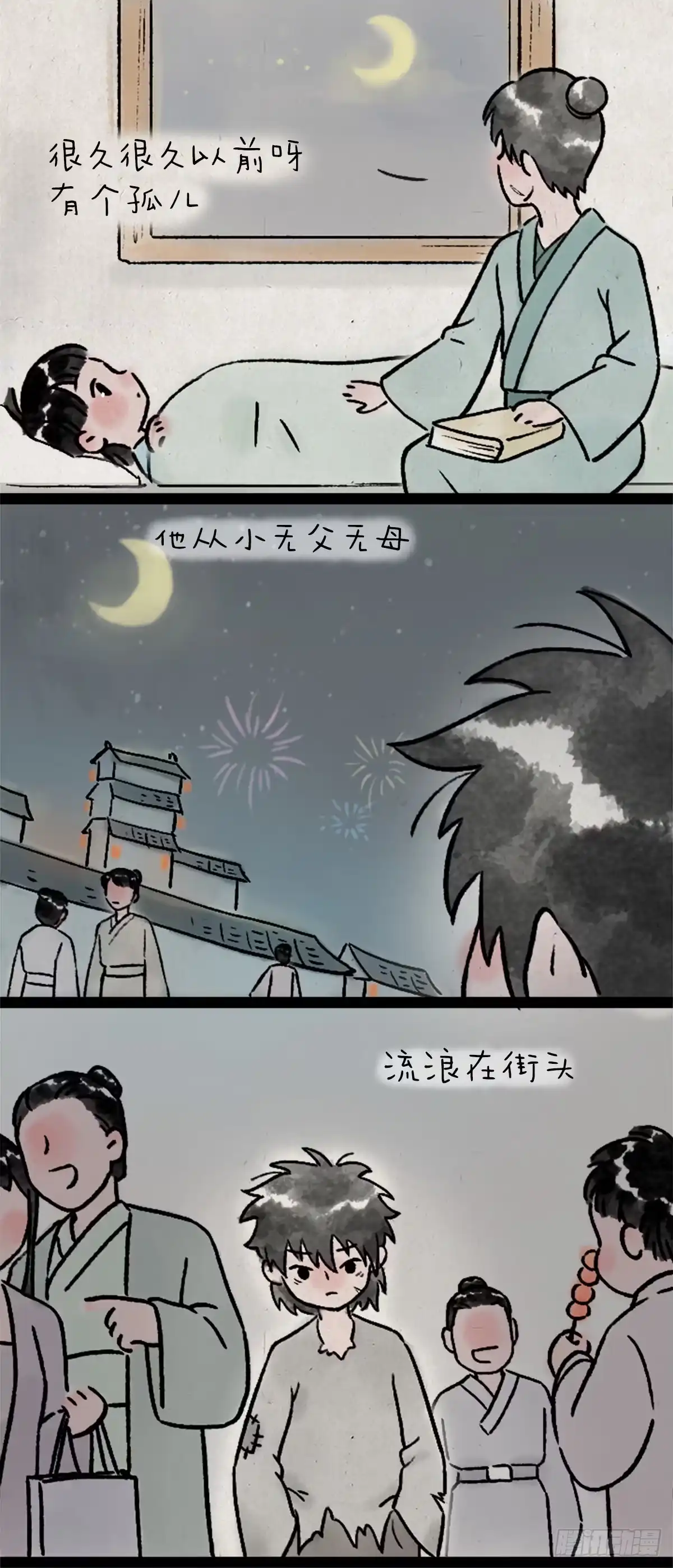 《一禅小和尚》卖火柴的小女孩 第2页