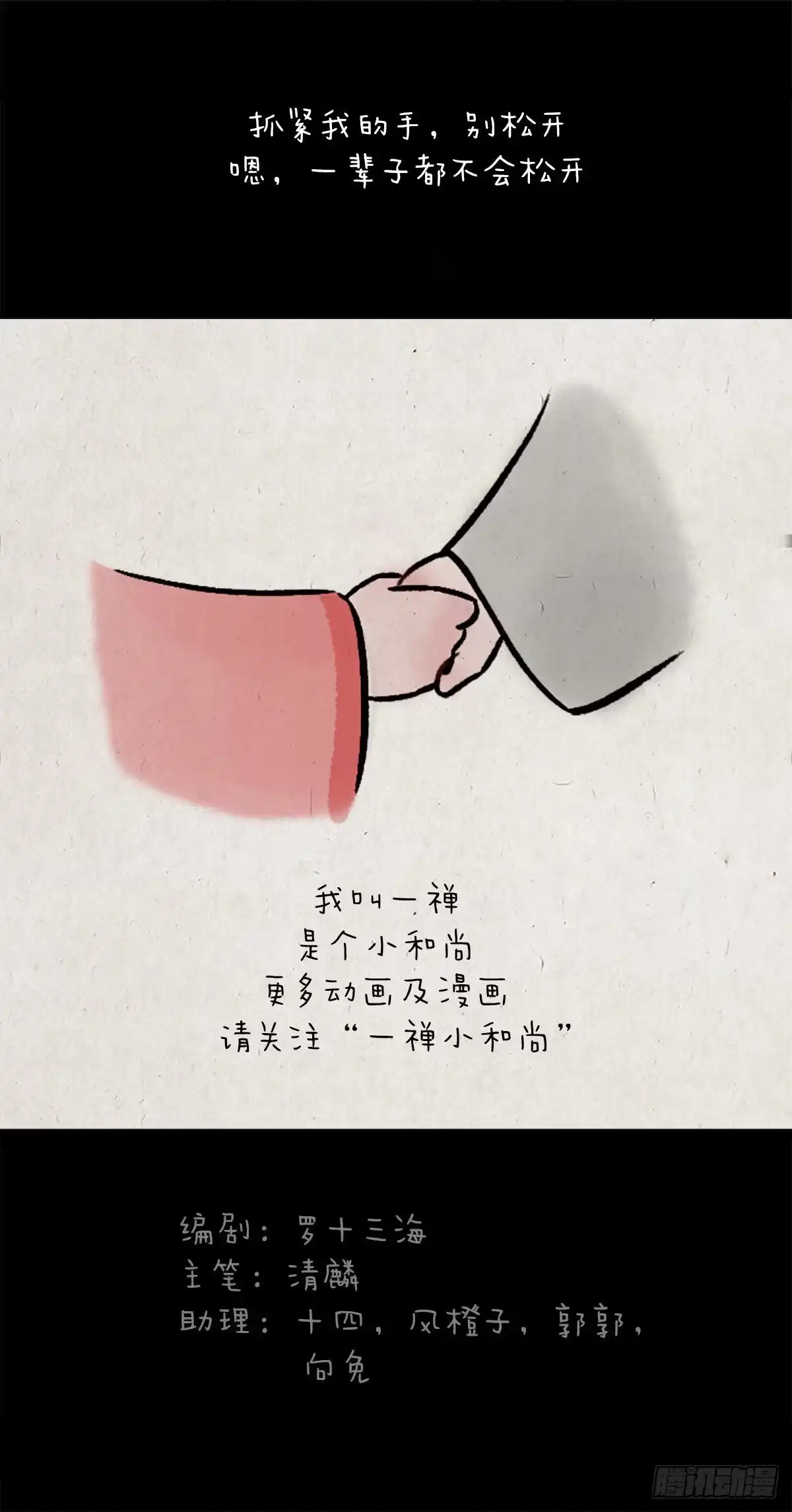 《一禅小和尚》卖火柴的小女孩 第22页
