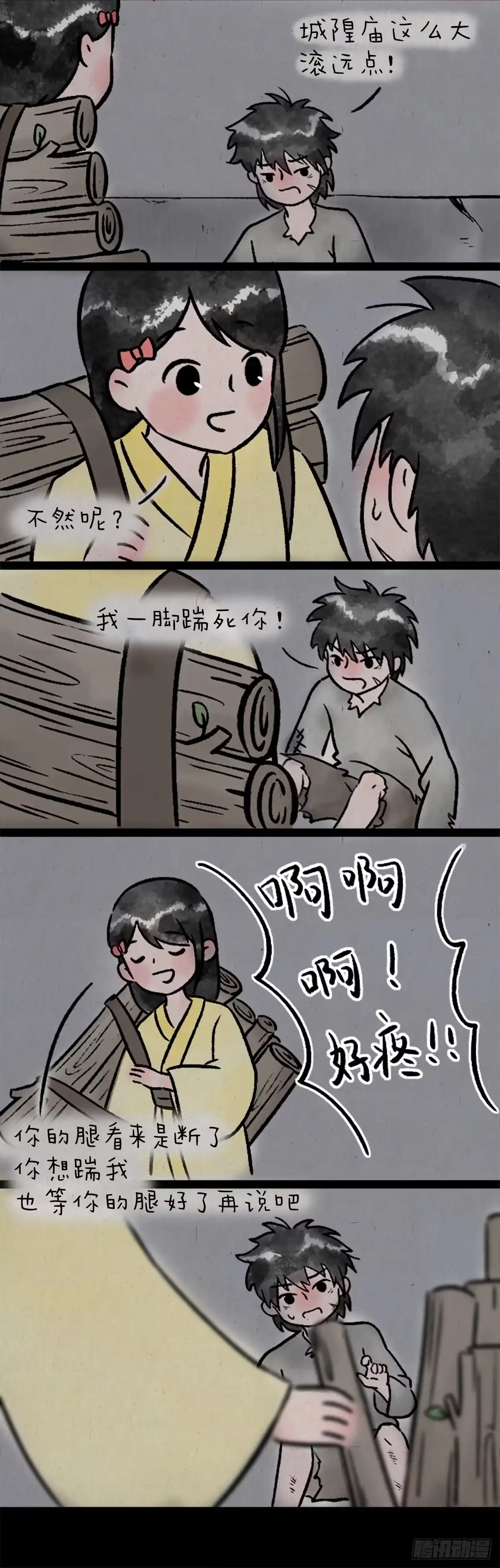 《一禅小和尚》卖火柴的小女孩 第6页