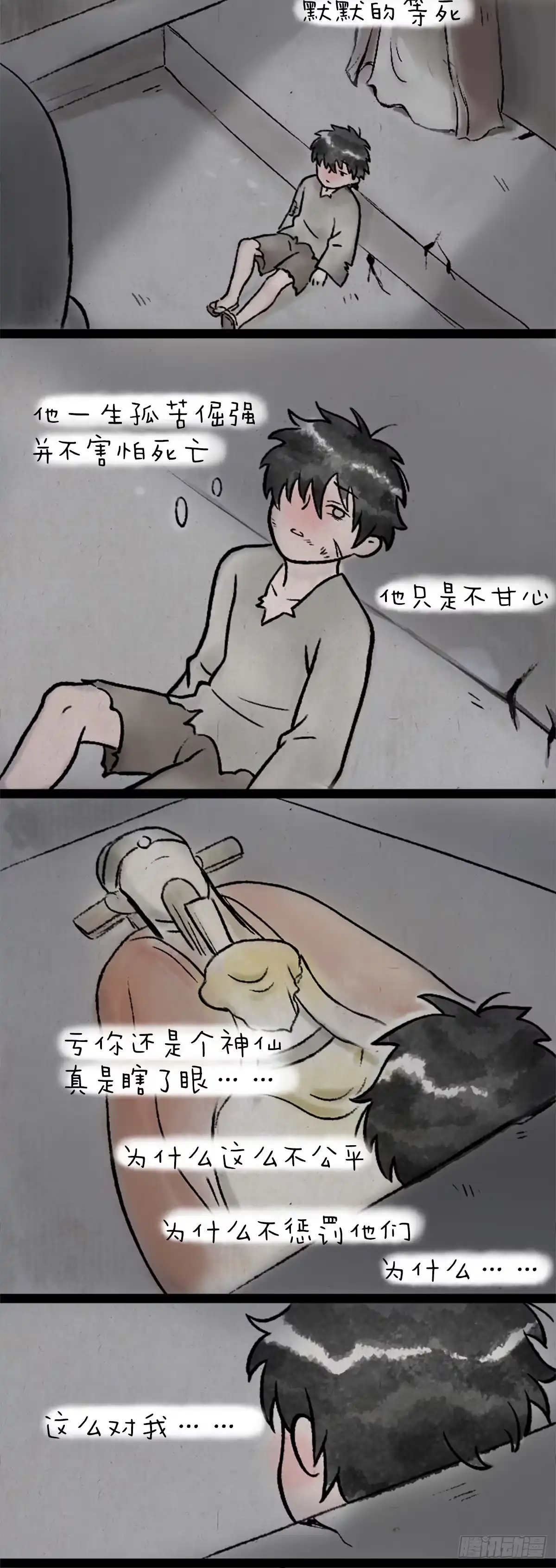 《一禅小和尚》卖火柴的小女孩 第4页