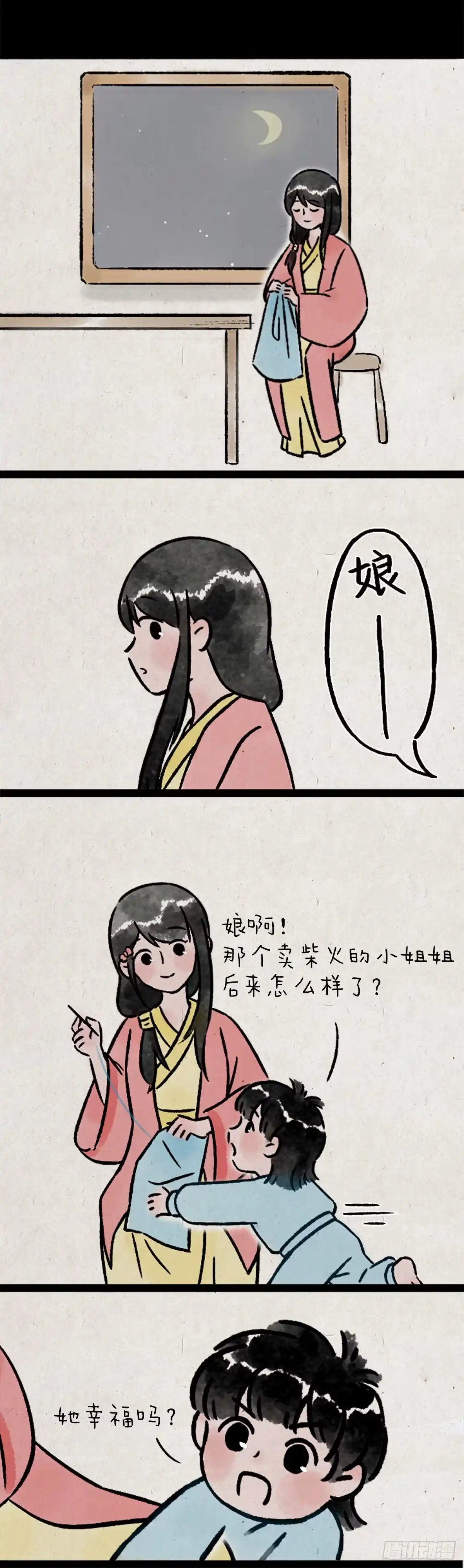 《一禅小和尚》卖火柴的小女孩 第20页