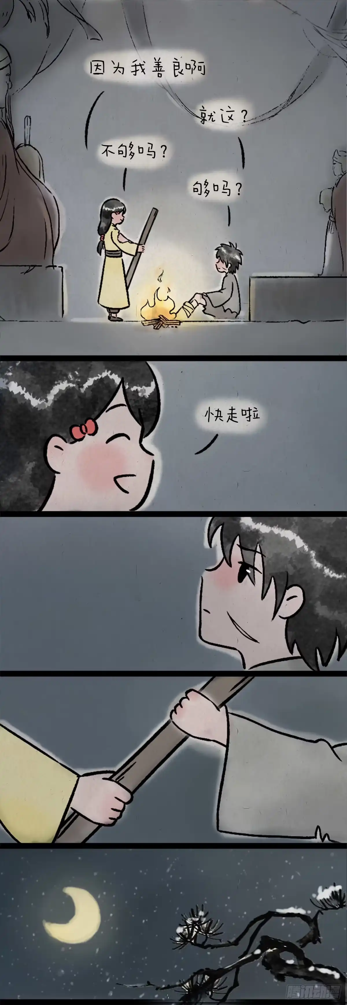 《一禅小和尚》卖火柴的小女孩 第11页