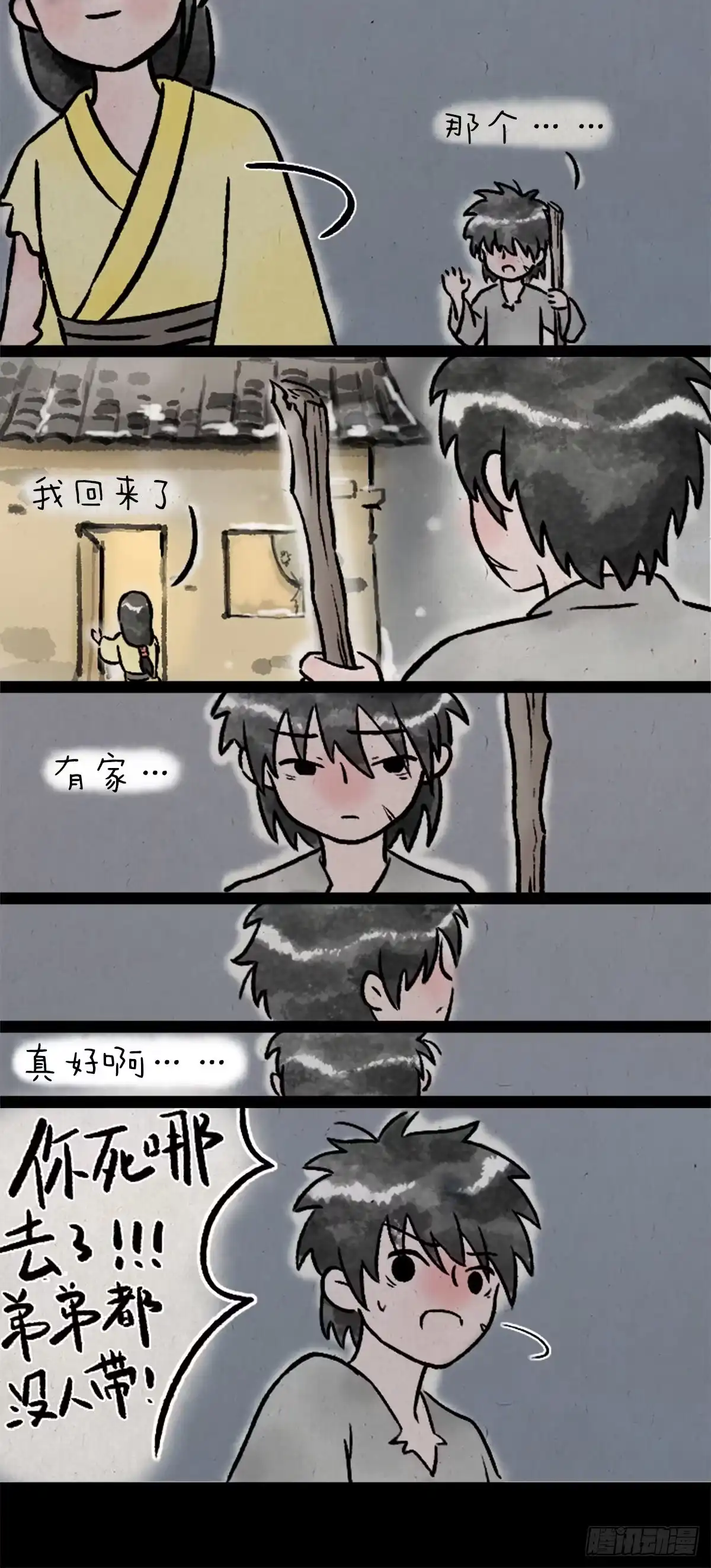 《一禅小和尚》卖火柴的小女孩 第13页