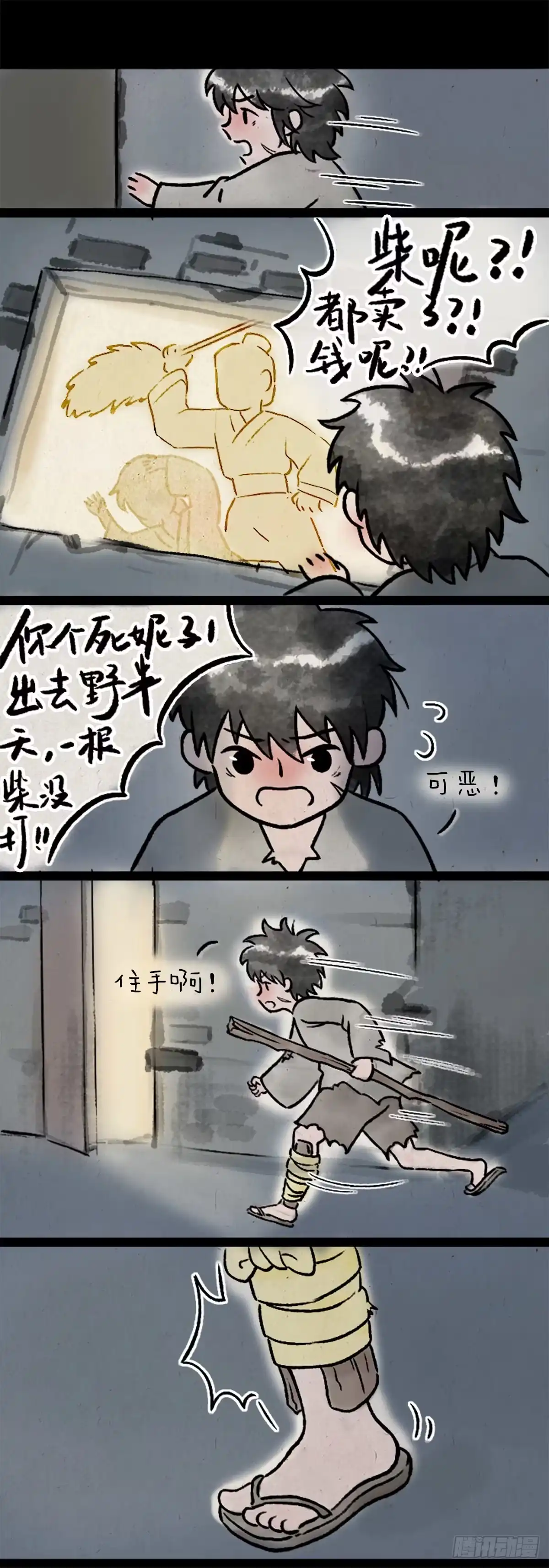《一禅小和尚》卖火柴的小女孩 第14页