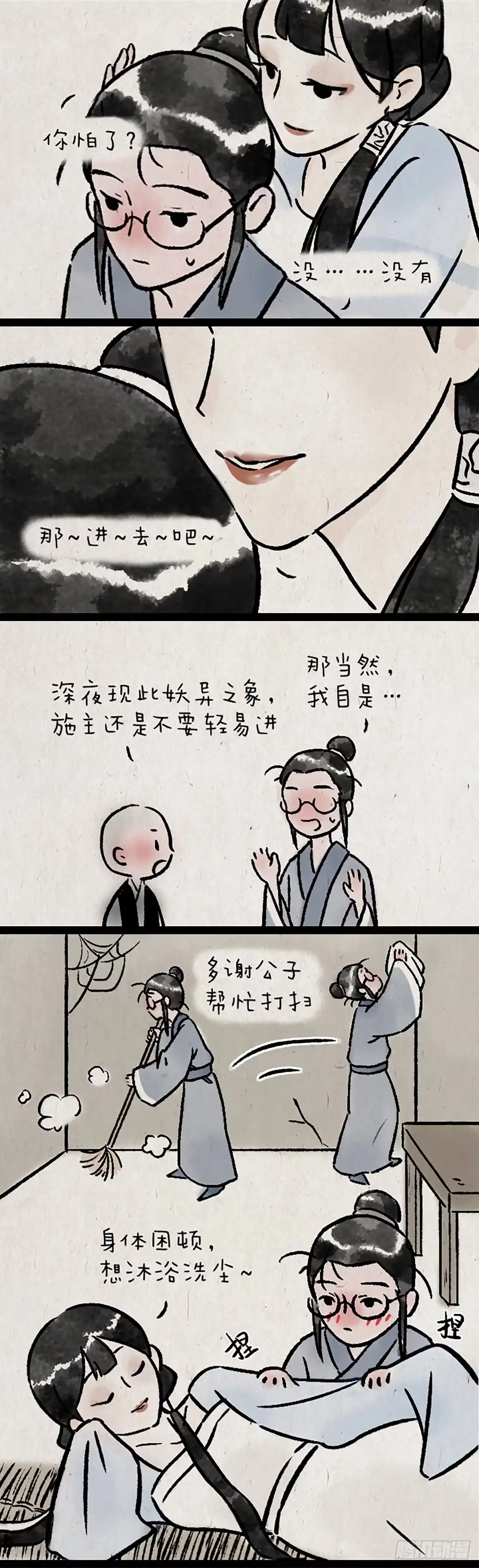 《一禅小和尚》子不语 第6页