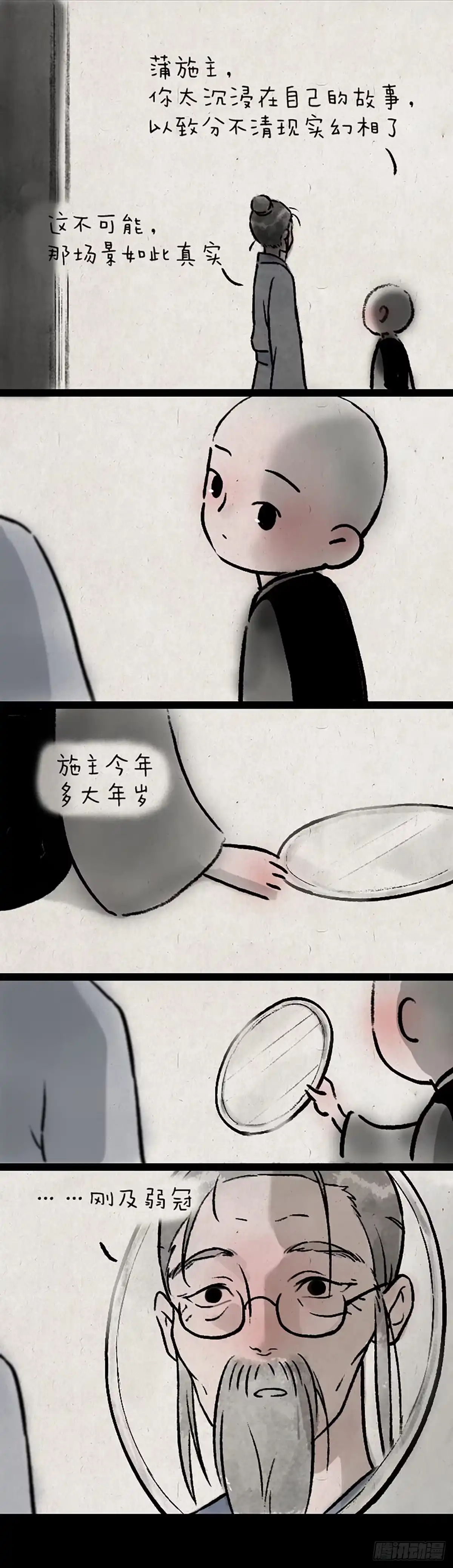 《一禅小和尚》子不语 第13页