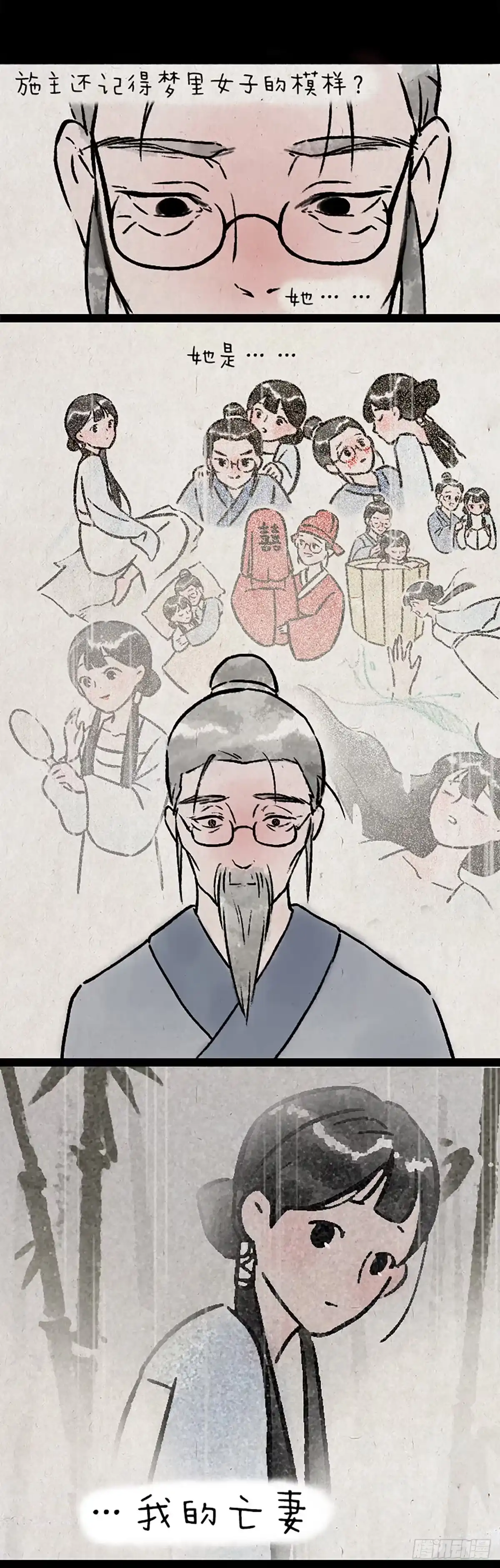 《一禅小和尚》子不语 第14页