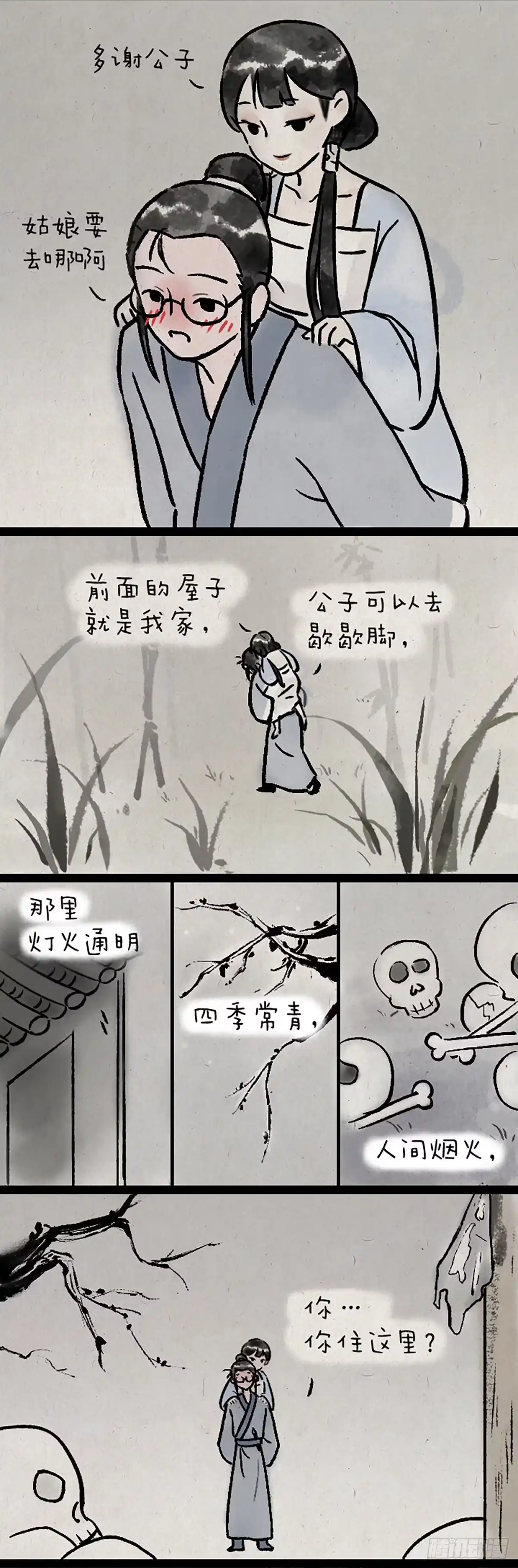 《一禅小和尚》子不语 第5页