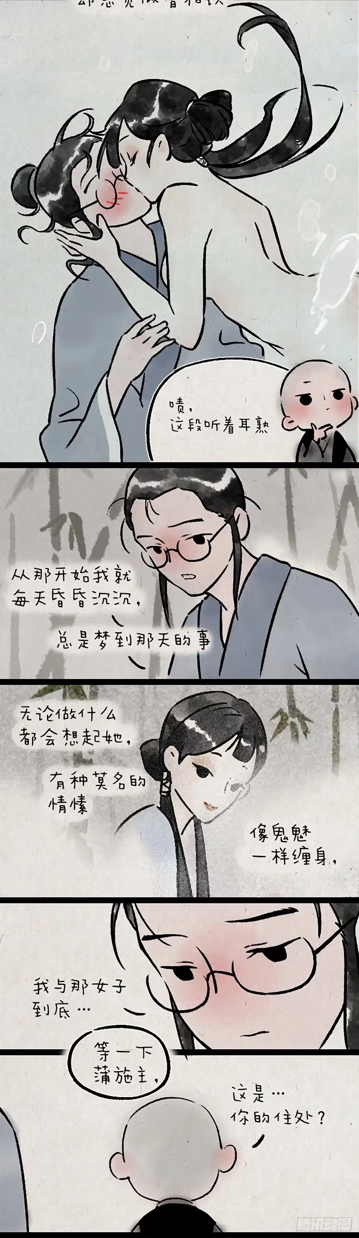 《一禅小和尚》子不语 第9页