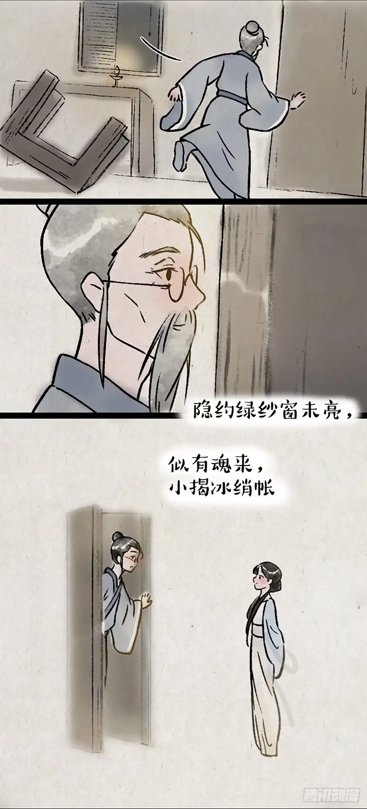 《一禅小和尚》子不语 第18页