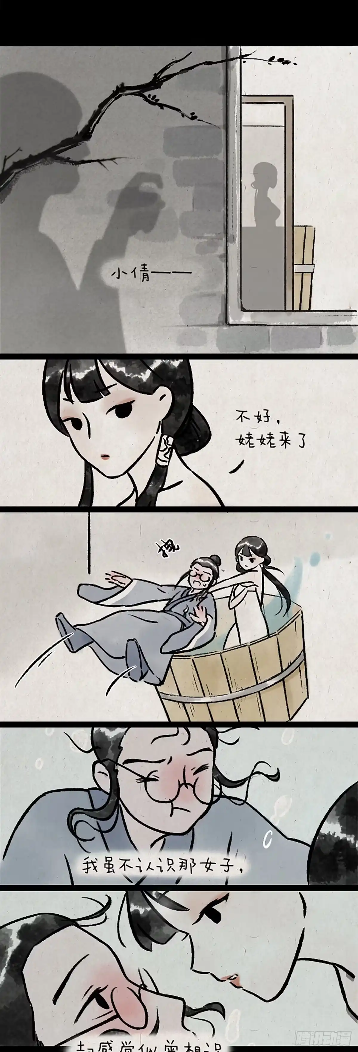 《一禅小和尚》子不语 第8页