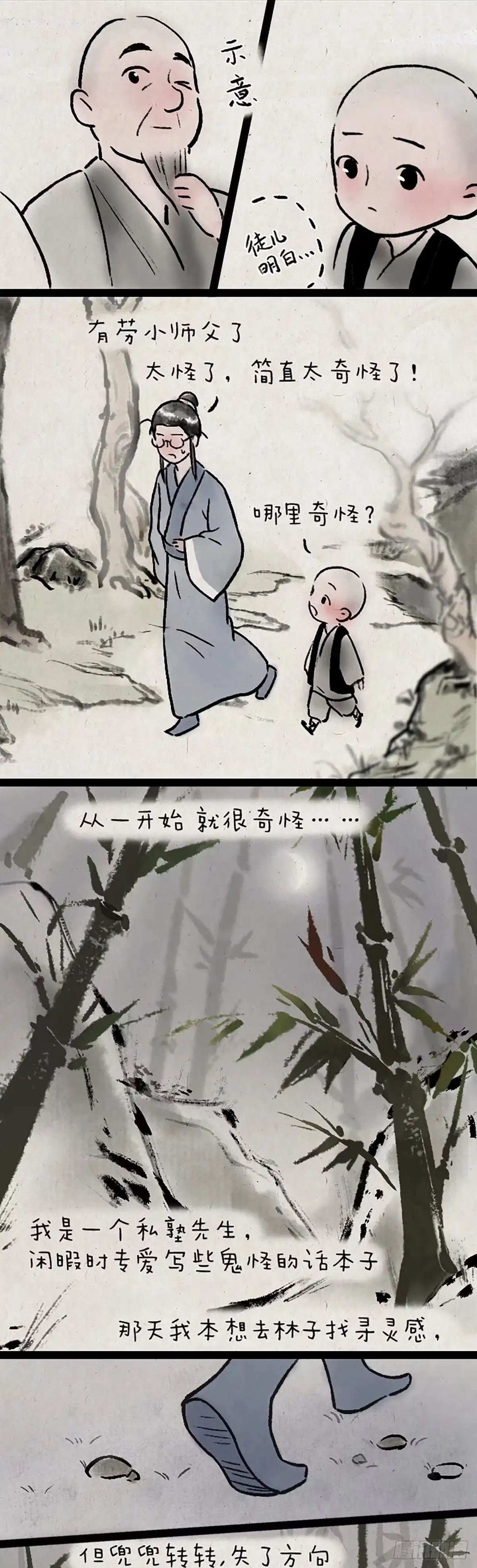 《一禅小和尚》子不语 第2页