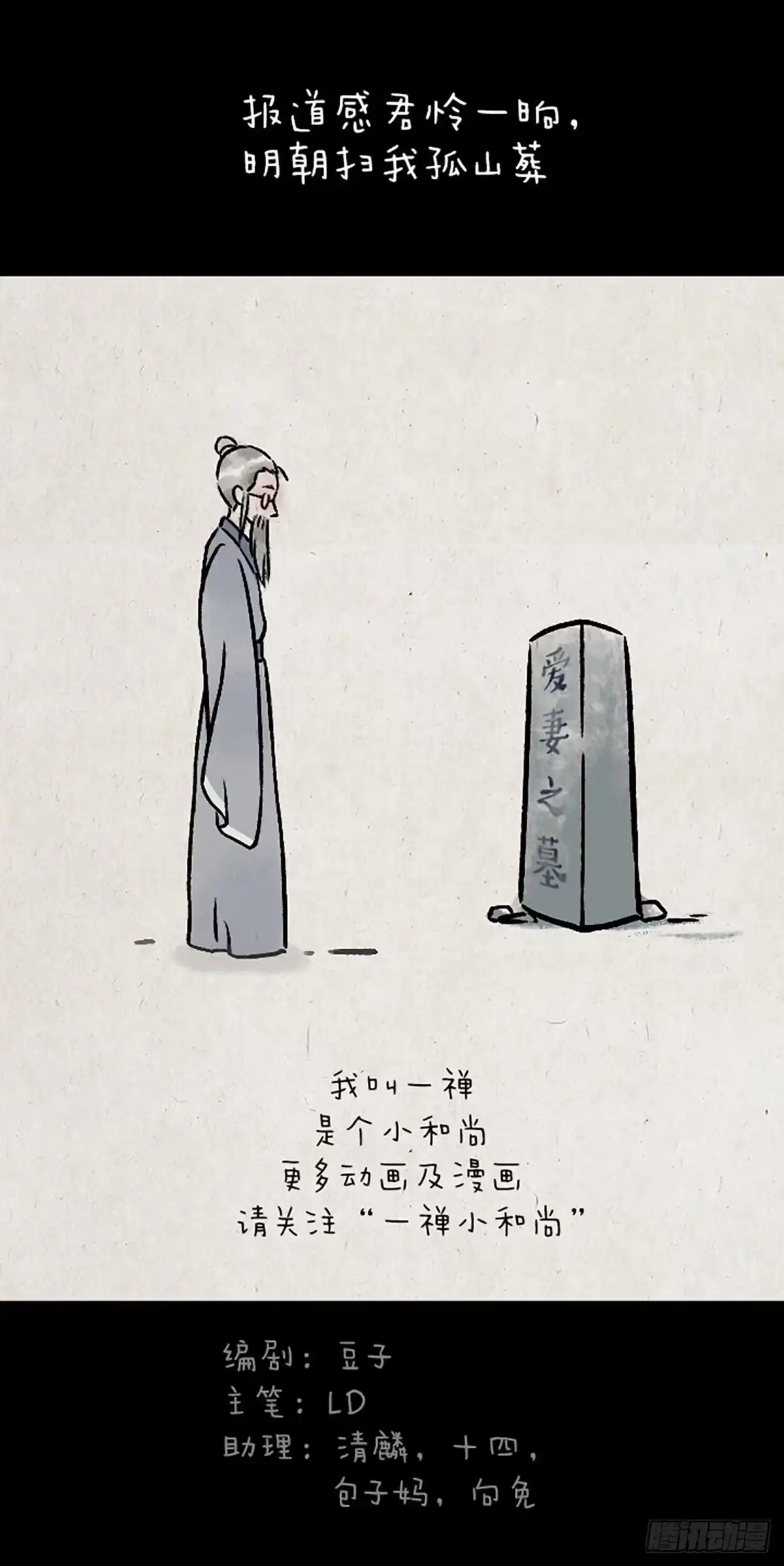 《一禅小和尚》子不语 第19页