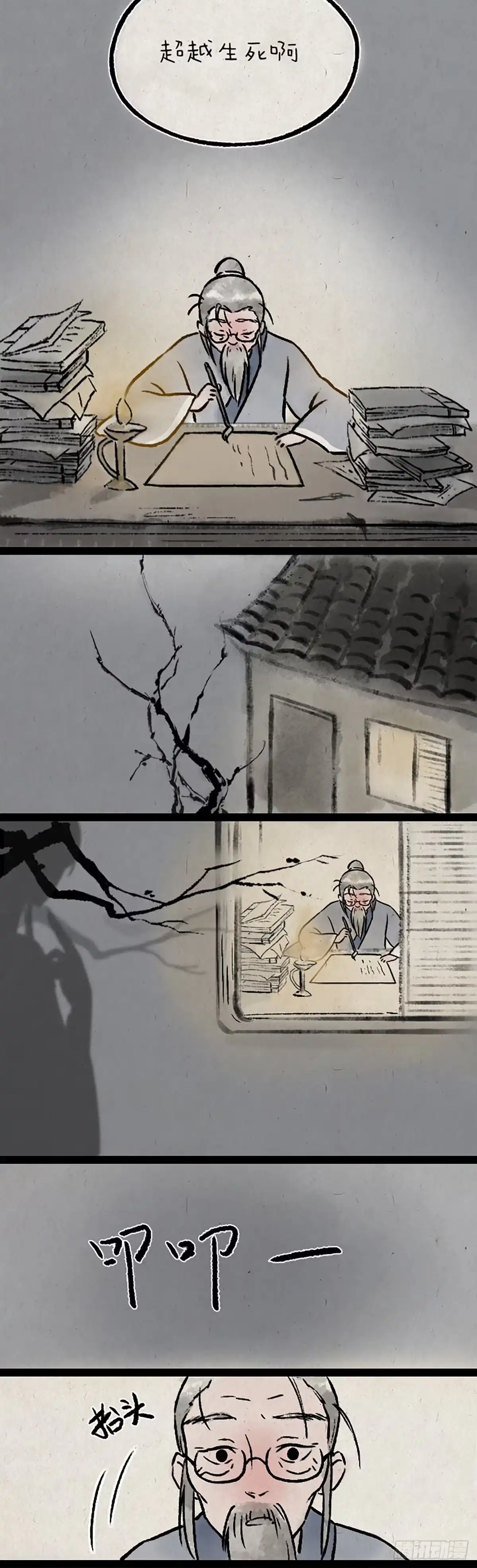 《一禅小和尚》子不语 第17页