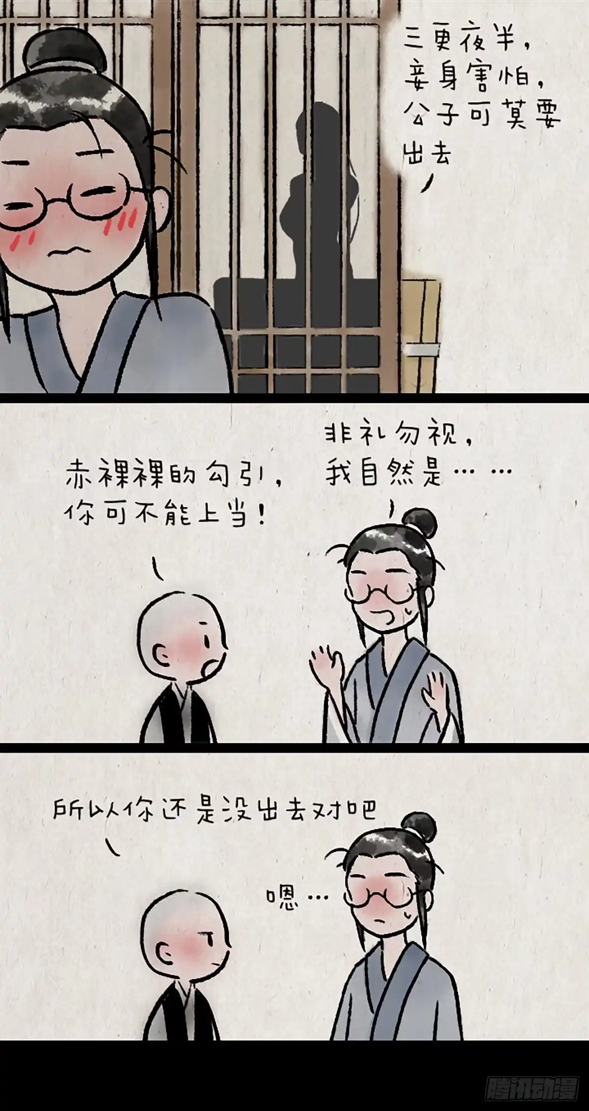 《一禅小和尚》子不语 第7页