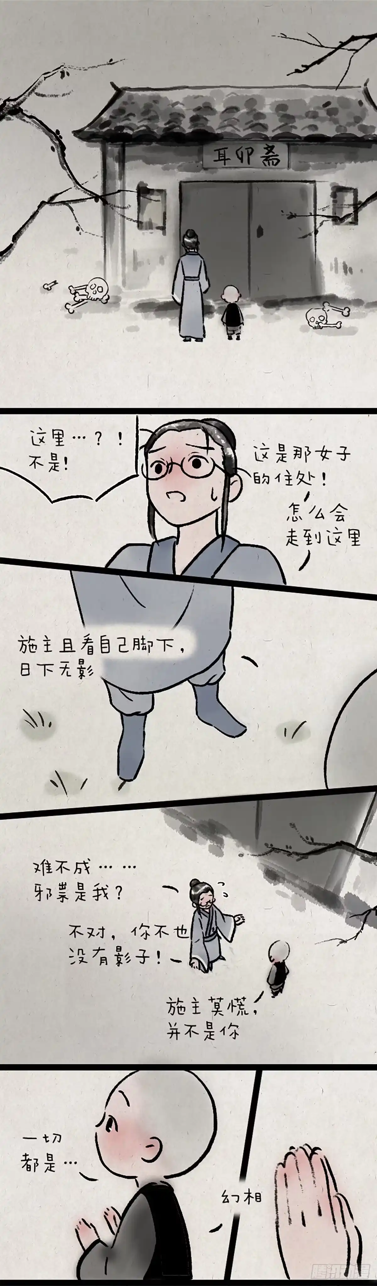 《一禅小和尚》子不语 第10页