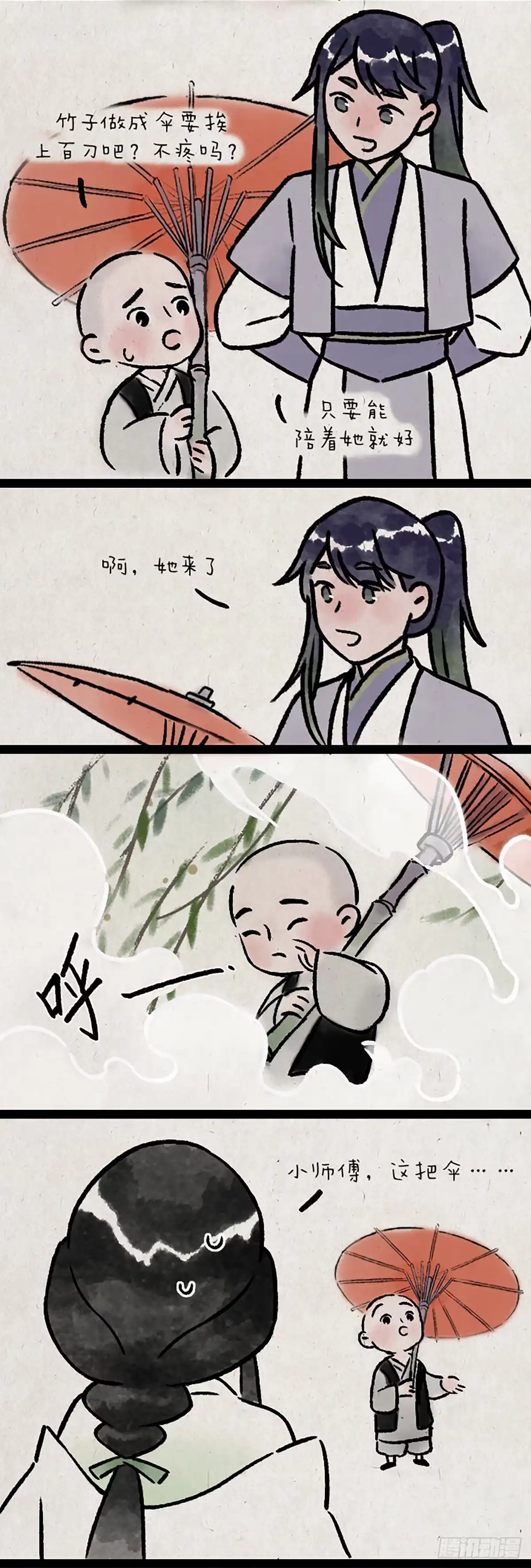 《一禅小和尚》予安 第22页