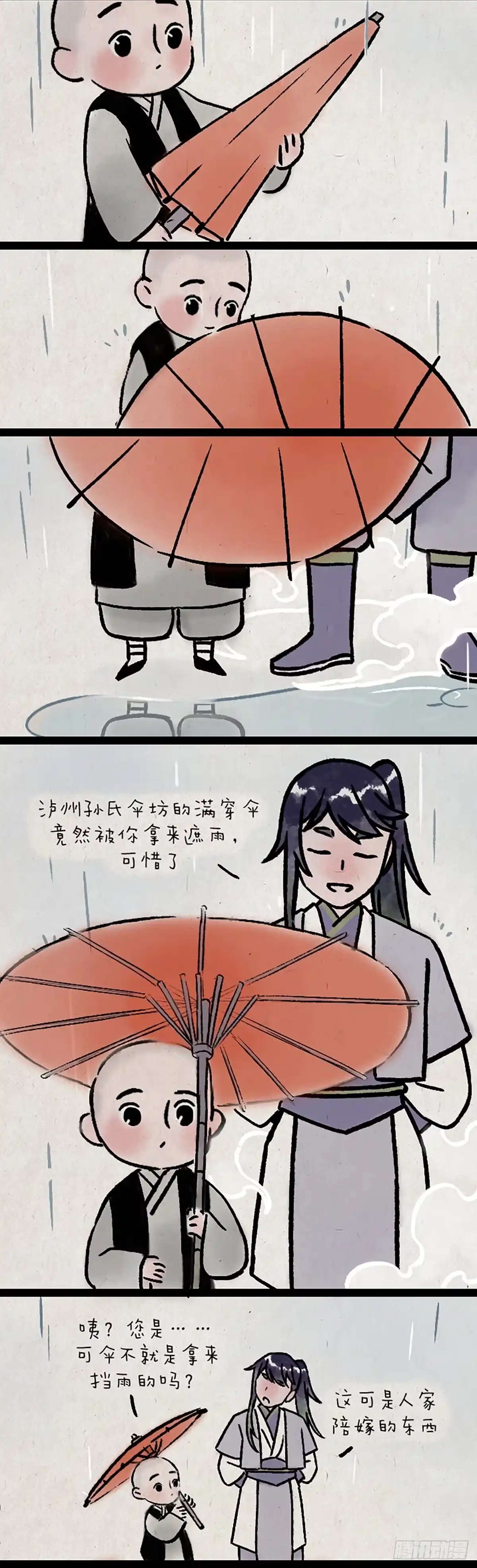 《一禅小和尚》予安 第4页