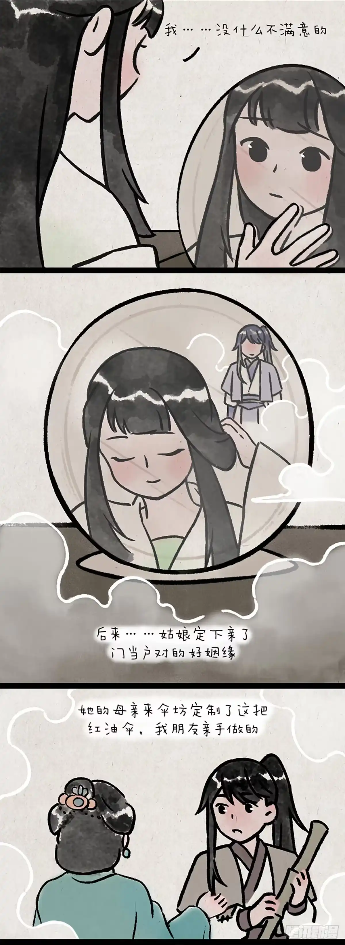 《一禅小和尚》予安 第17页