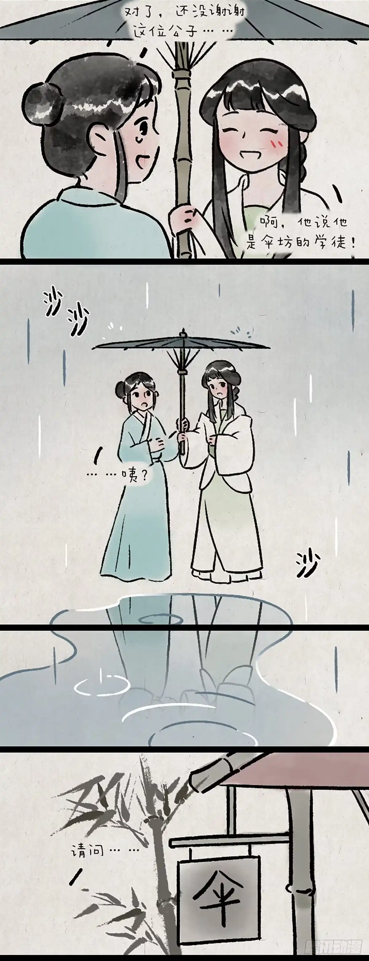 《一禅小和尚》予安 第14页