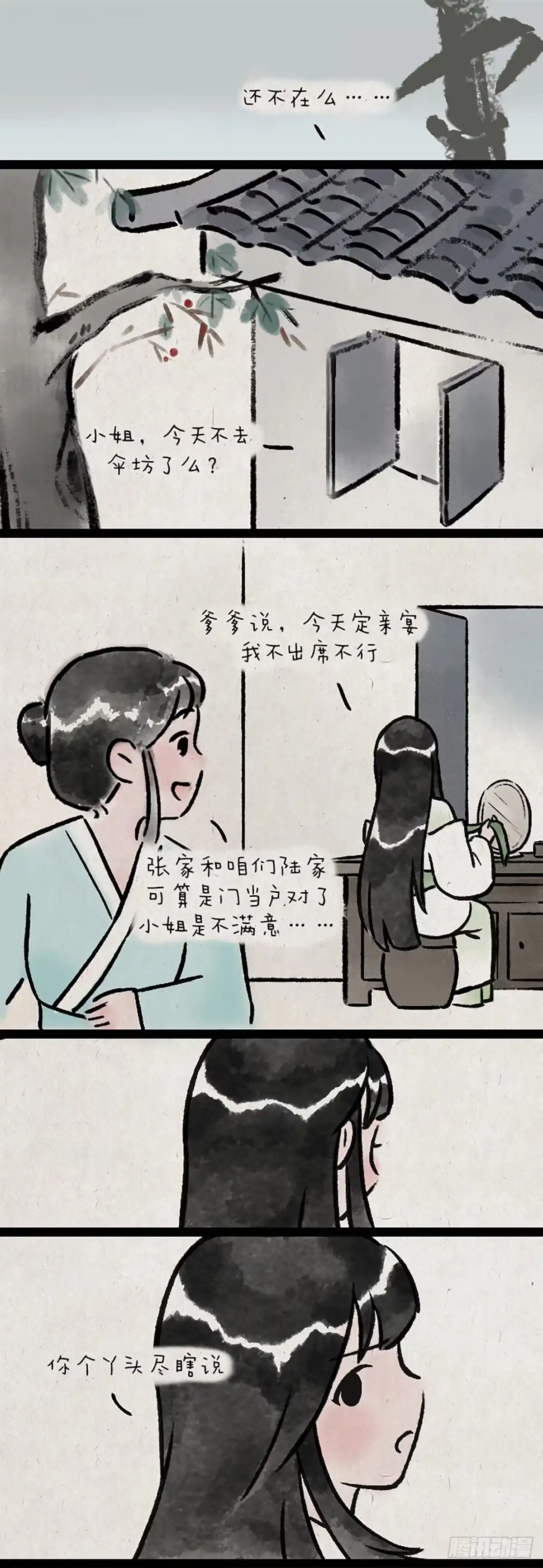 《一禅小和尚》予安 第16页