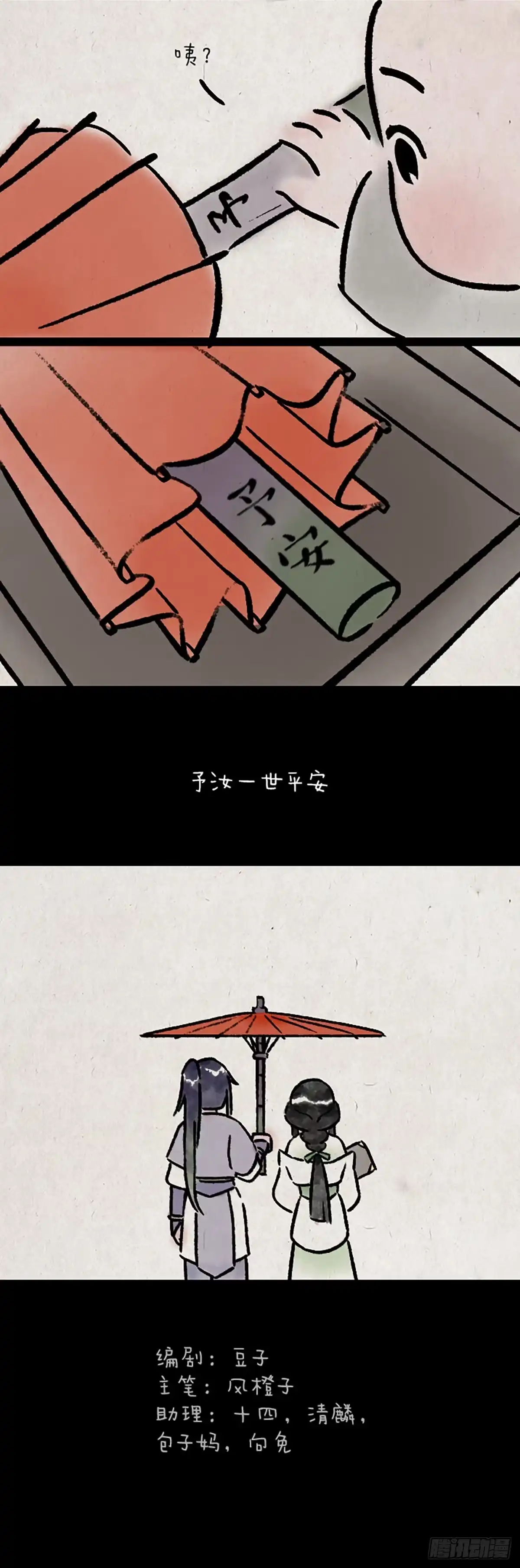 《一禅小和尚》予安 第24页