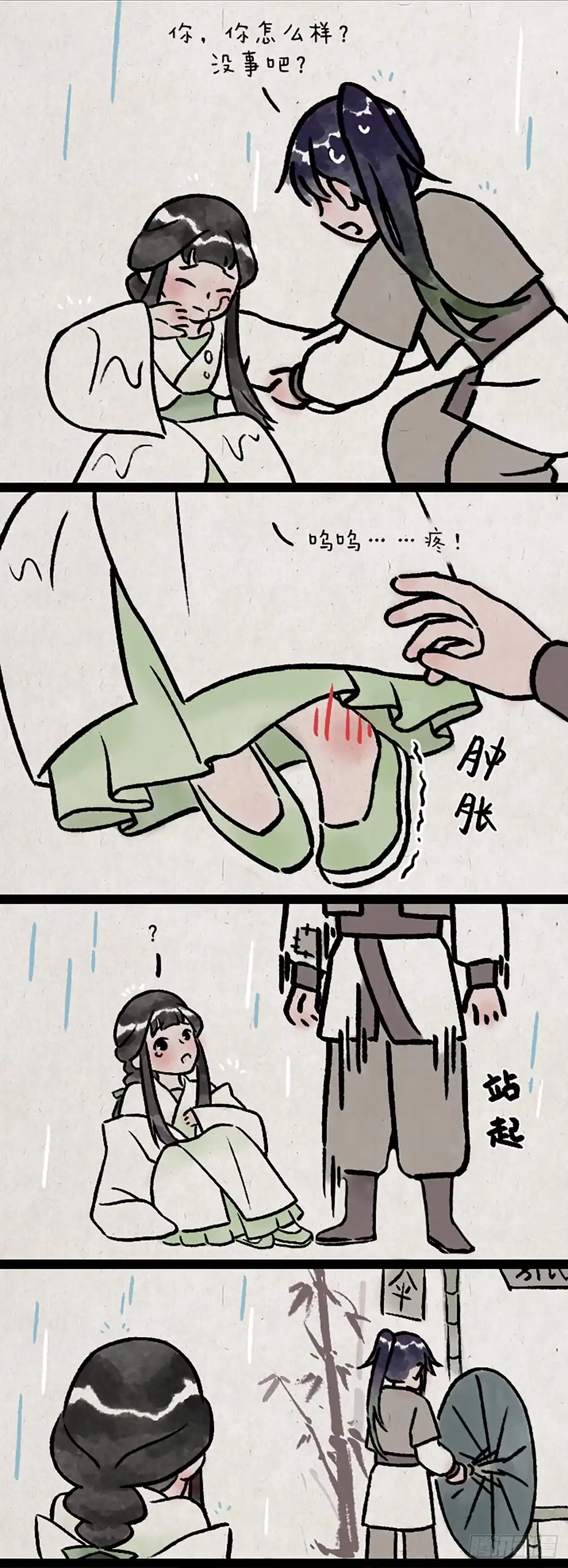 《一禅小和尚》予安 第10页