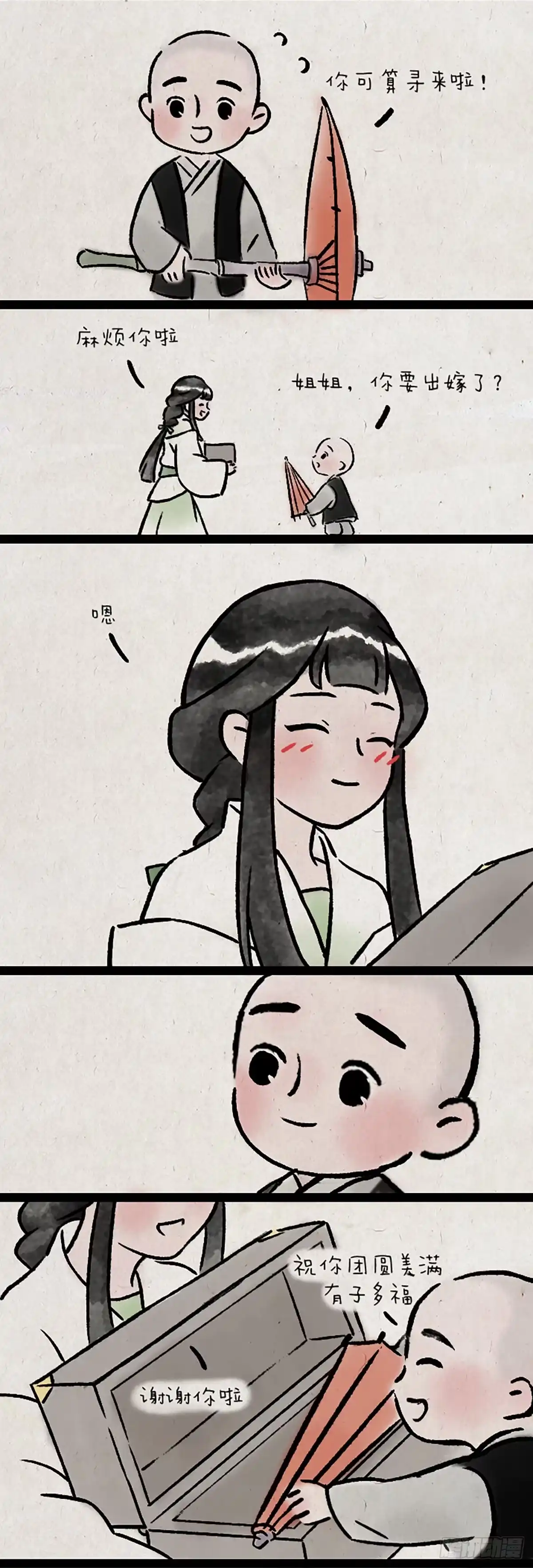《一禅小和尚》予安 第23页